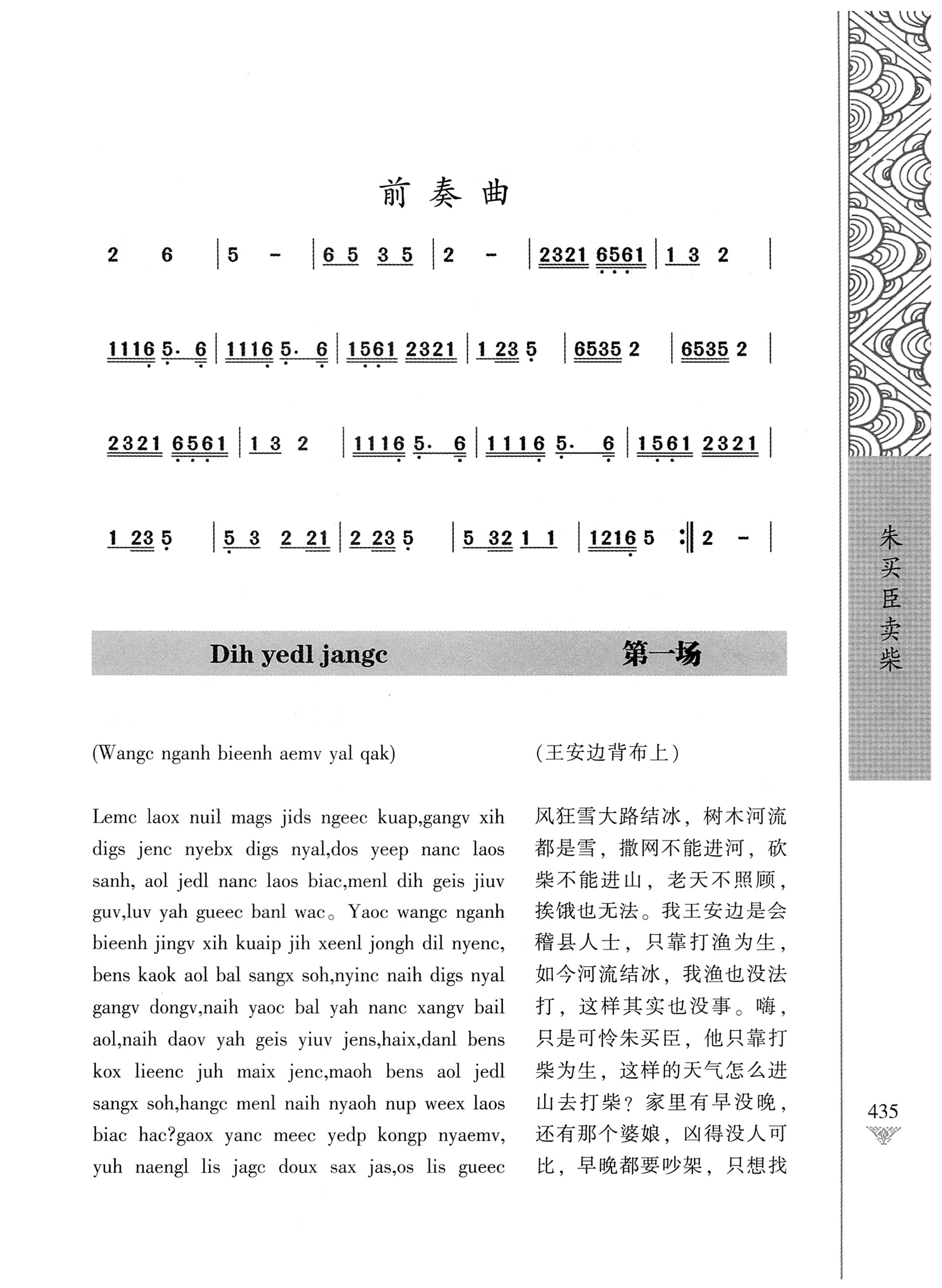 通道侗戏剧本选集_452.jpg
