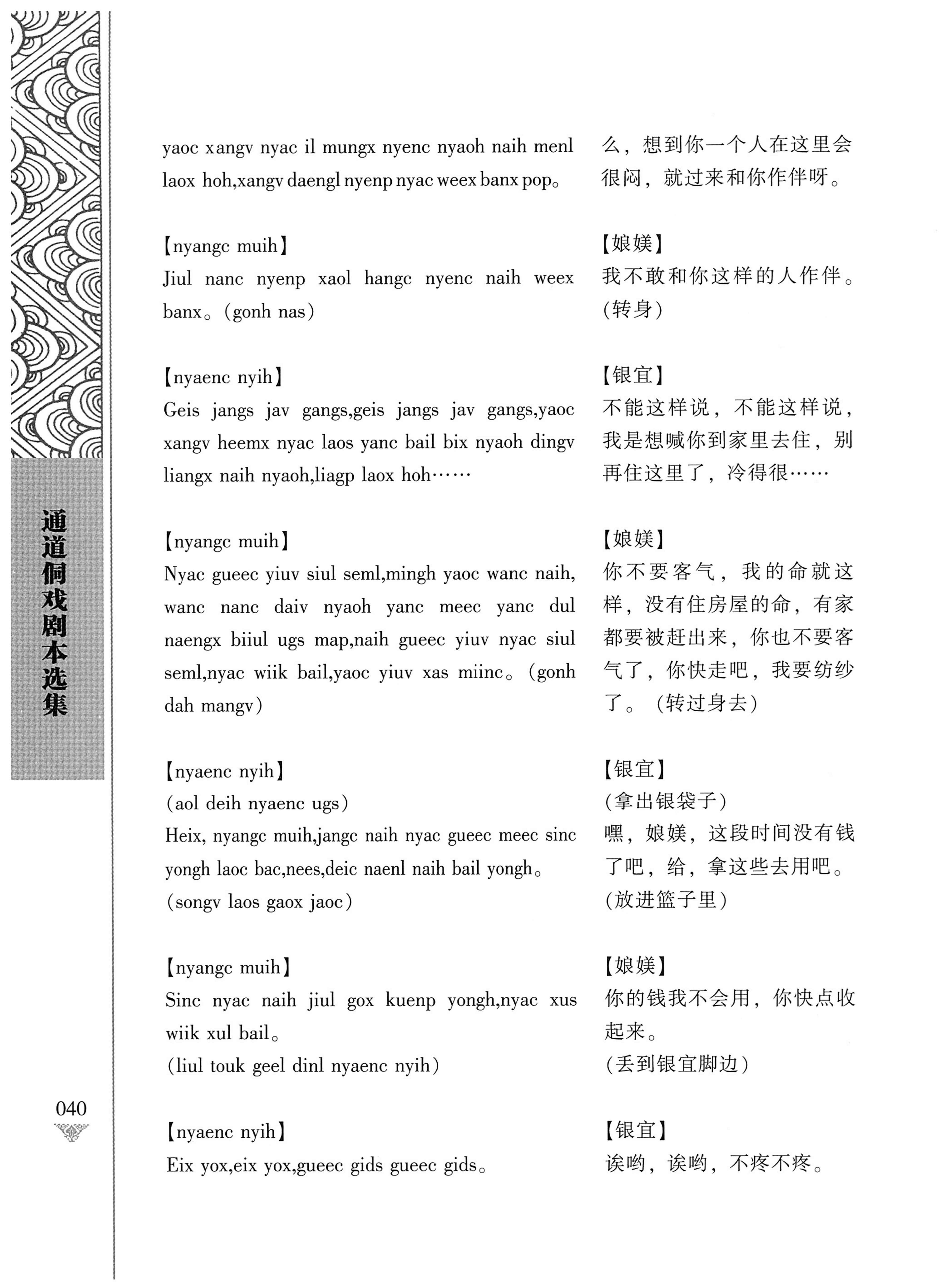 通道侗戏剧本选集_57.jpg