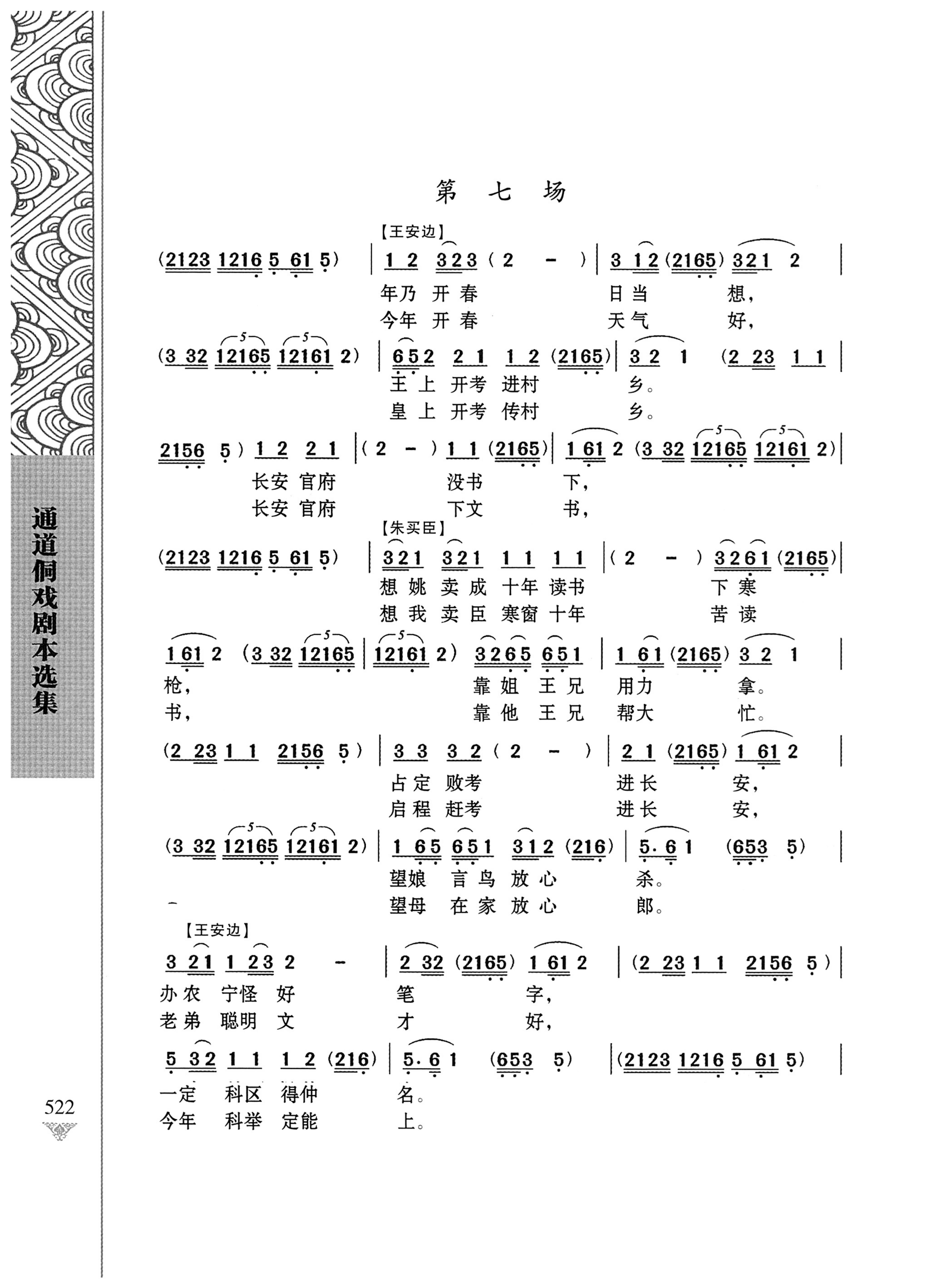 通道侗戏剧本选集_539.jpg