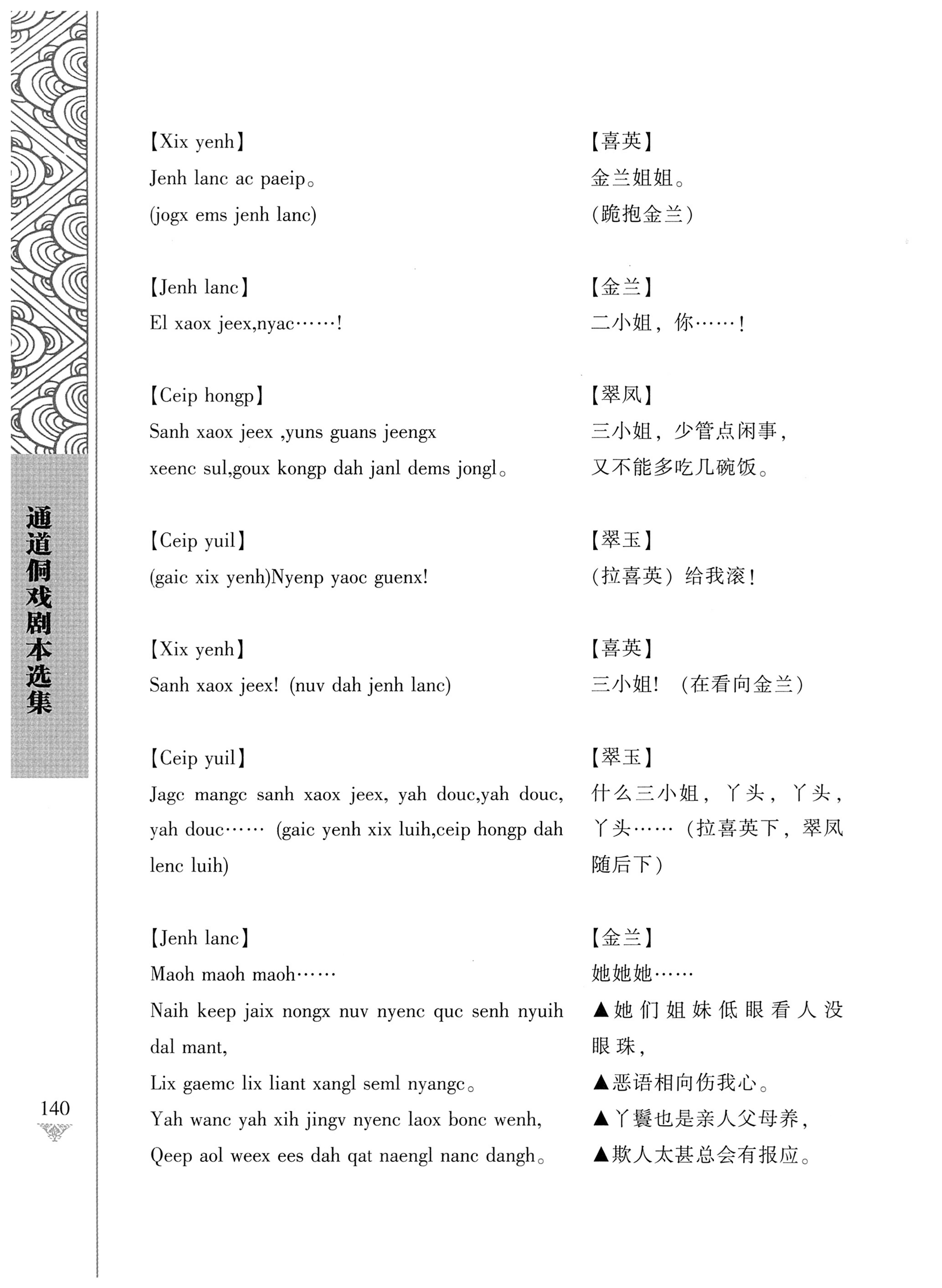 通道侗戏剧本选集_157.jpg