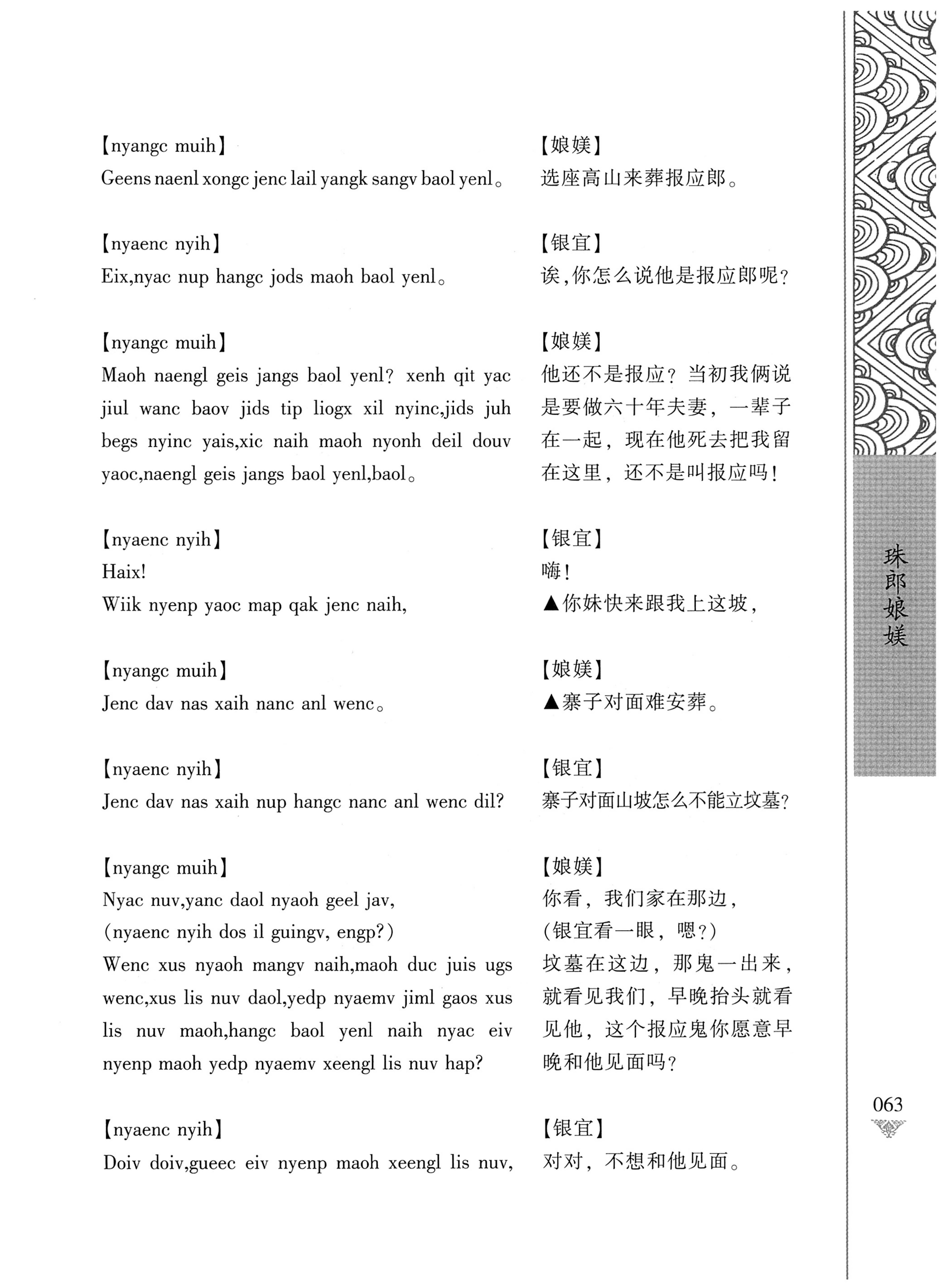 通道侗戏剧本选集_80.jpg