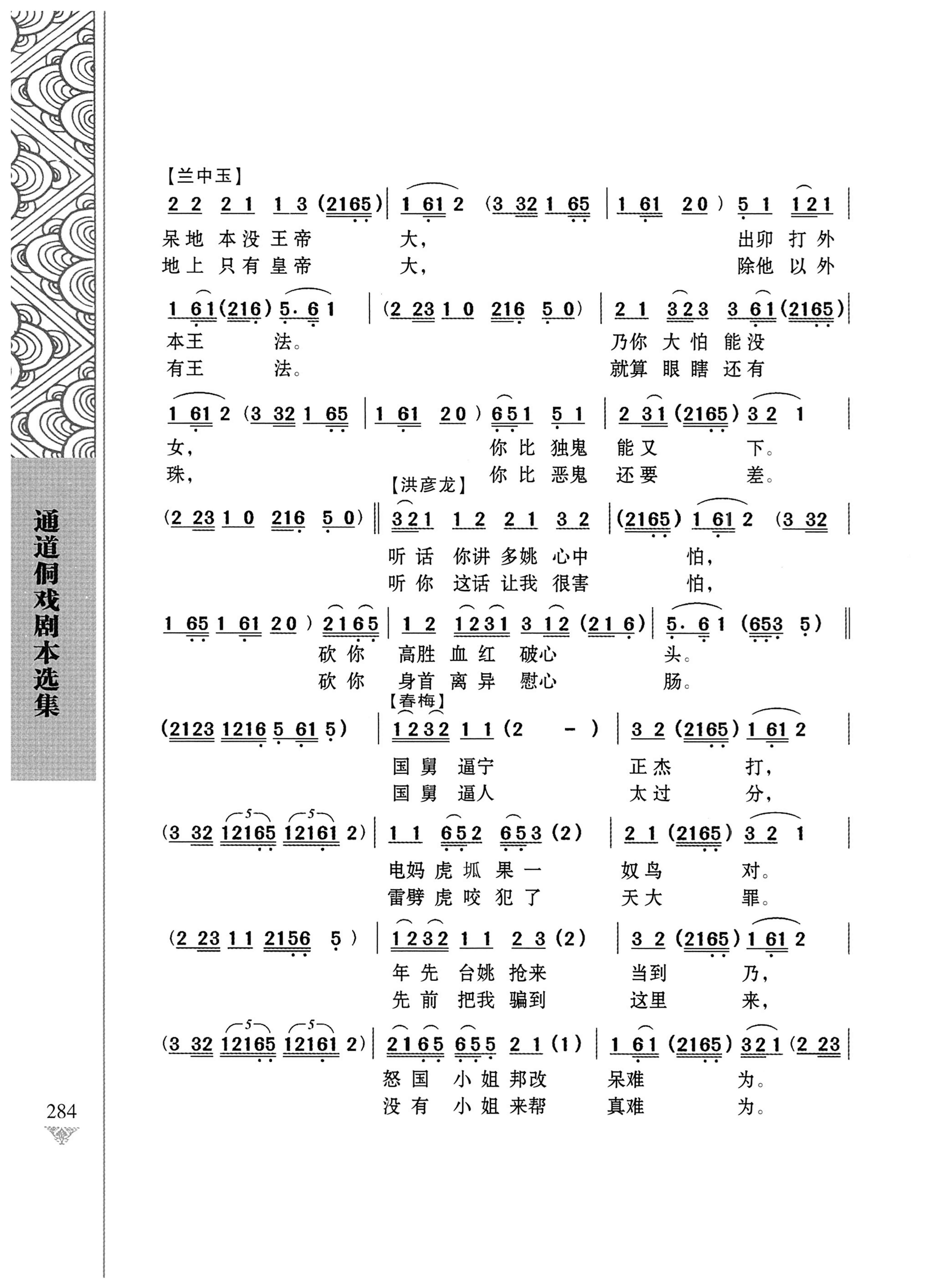 通道侗戏剧本选集_301.jpg
