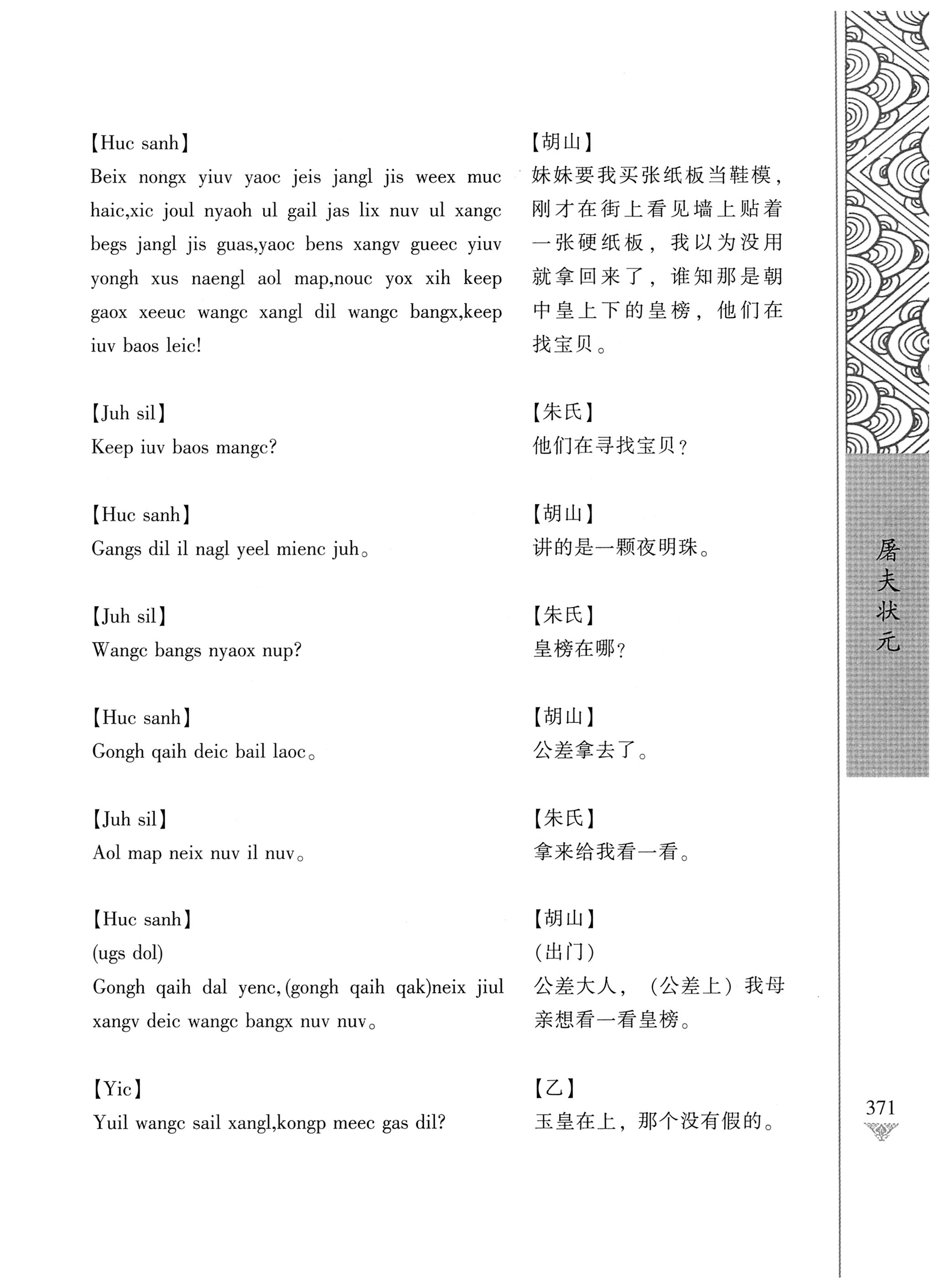 通道侗戏剧本选集_388.jpg