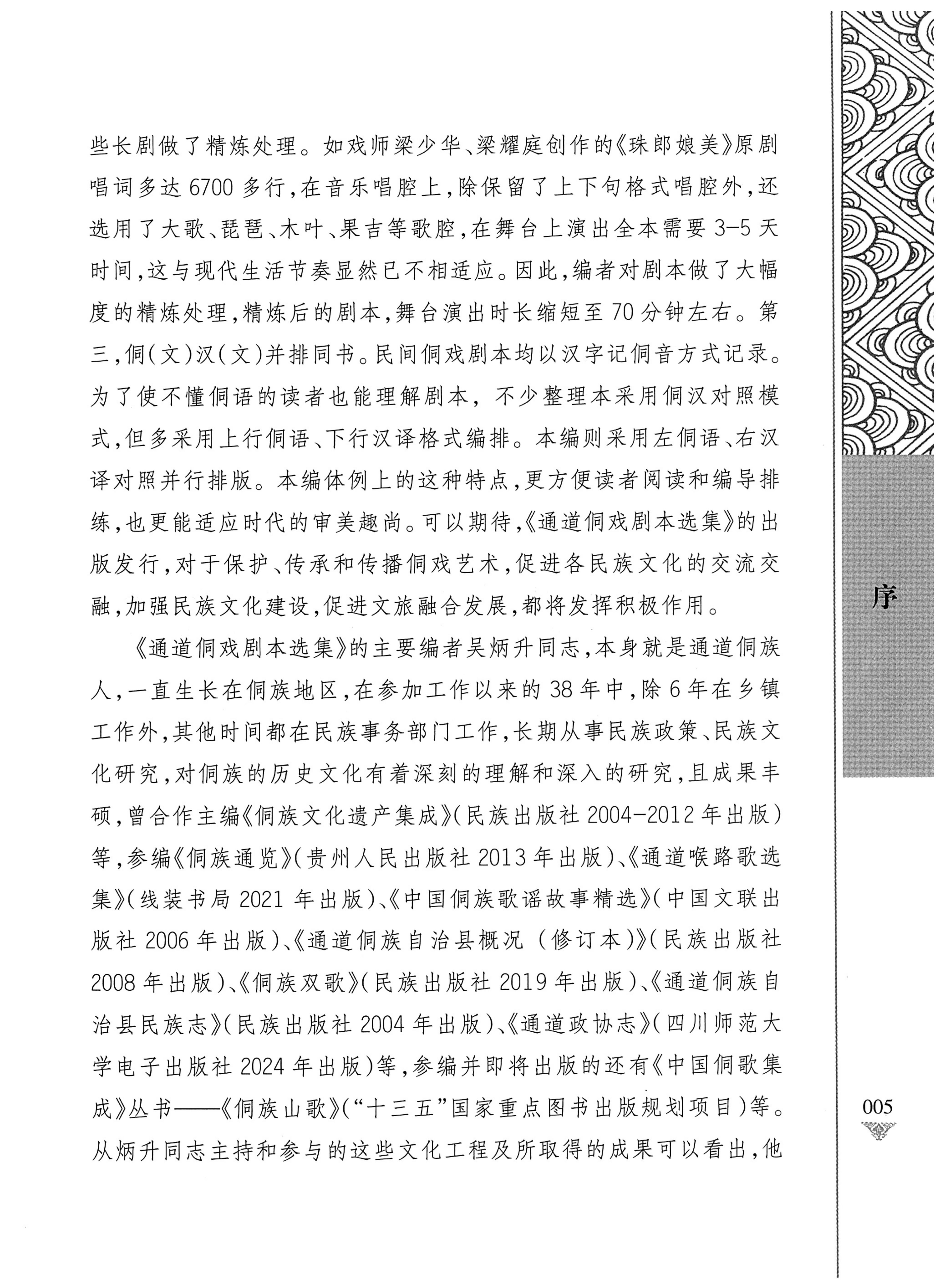 通道侗戏剧本选集_10.jpg
