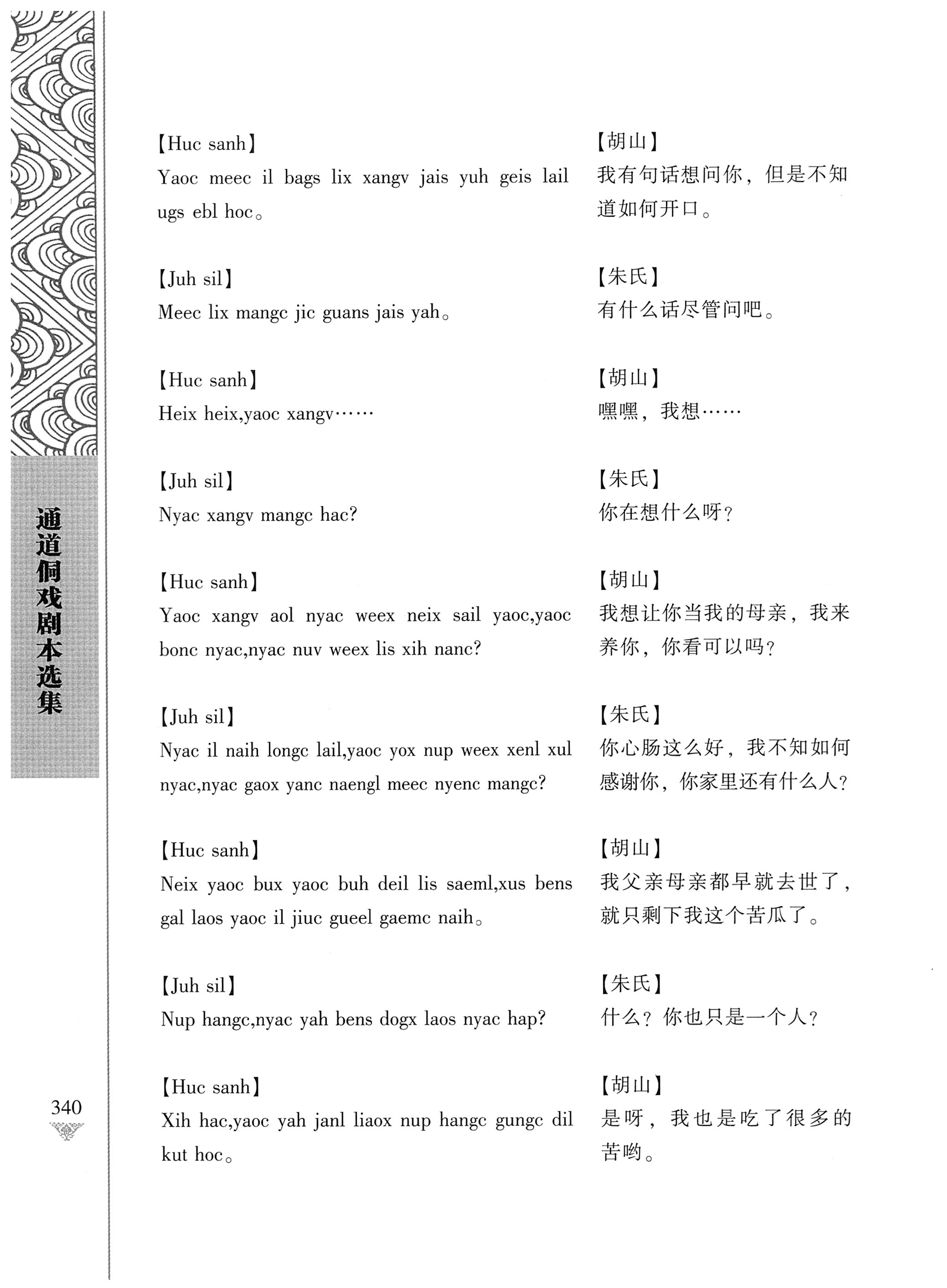 通道侗戏剧本选集_357.jpg