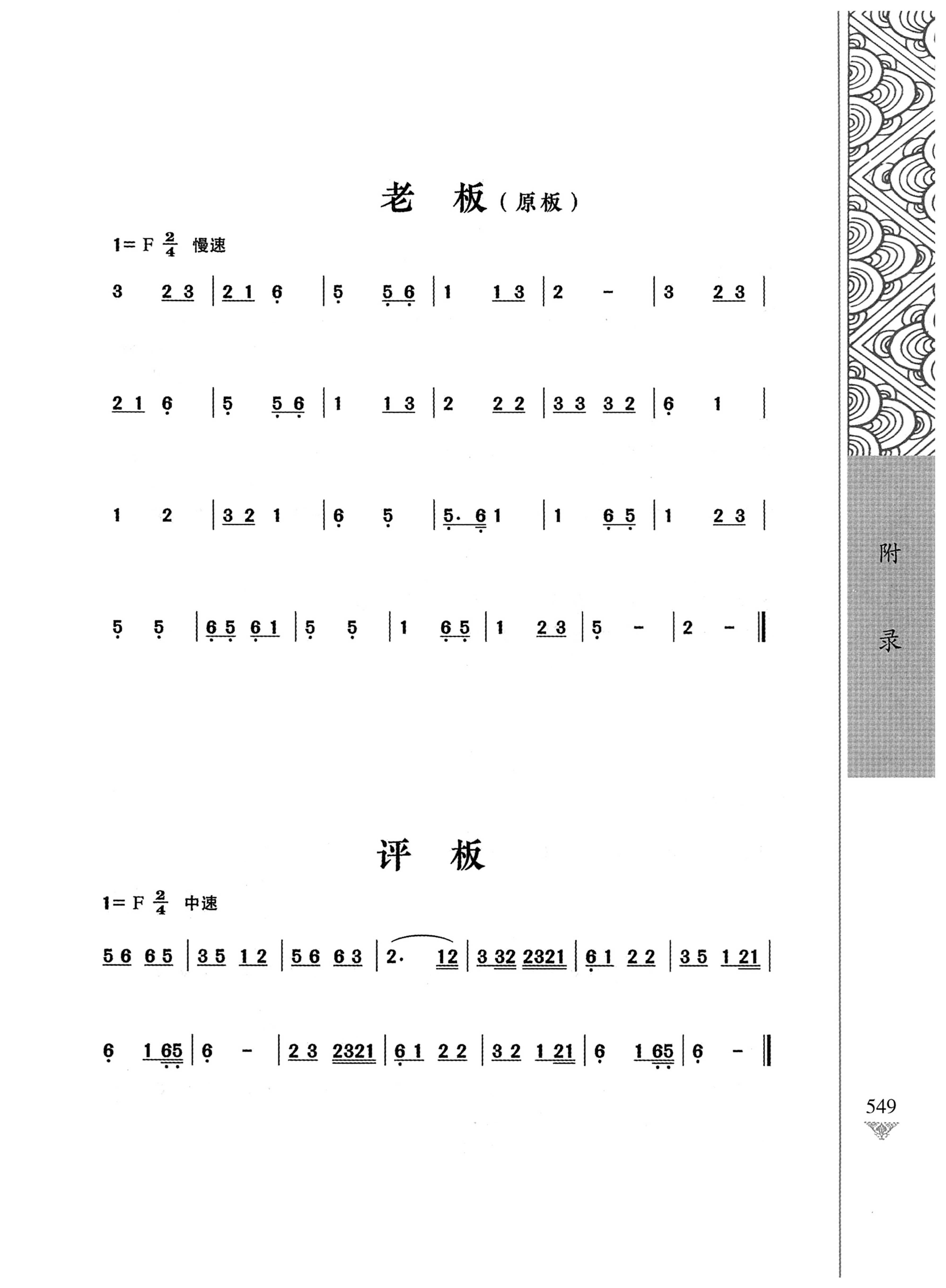 通道侗戏剧本选集_566.jpg