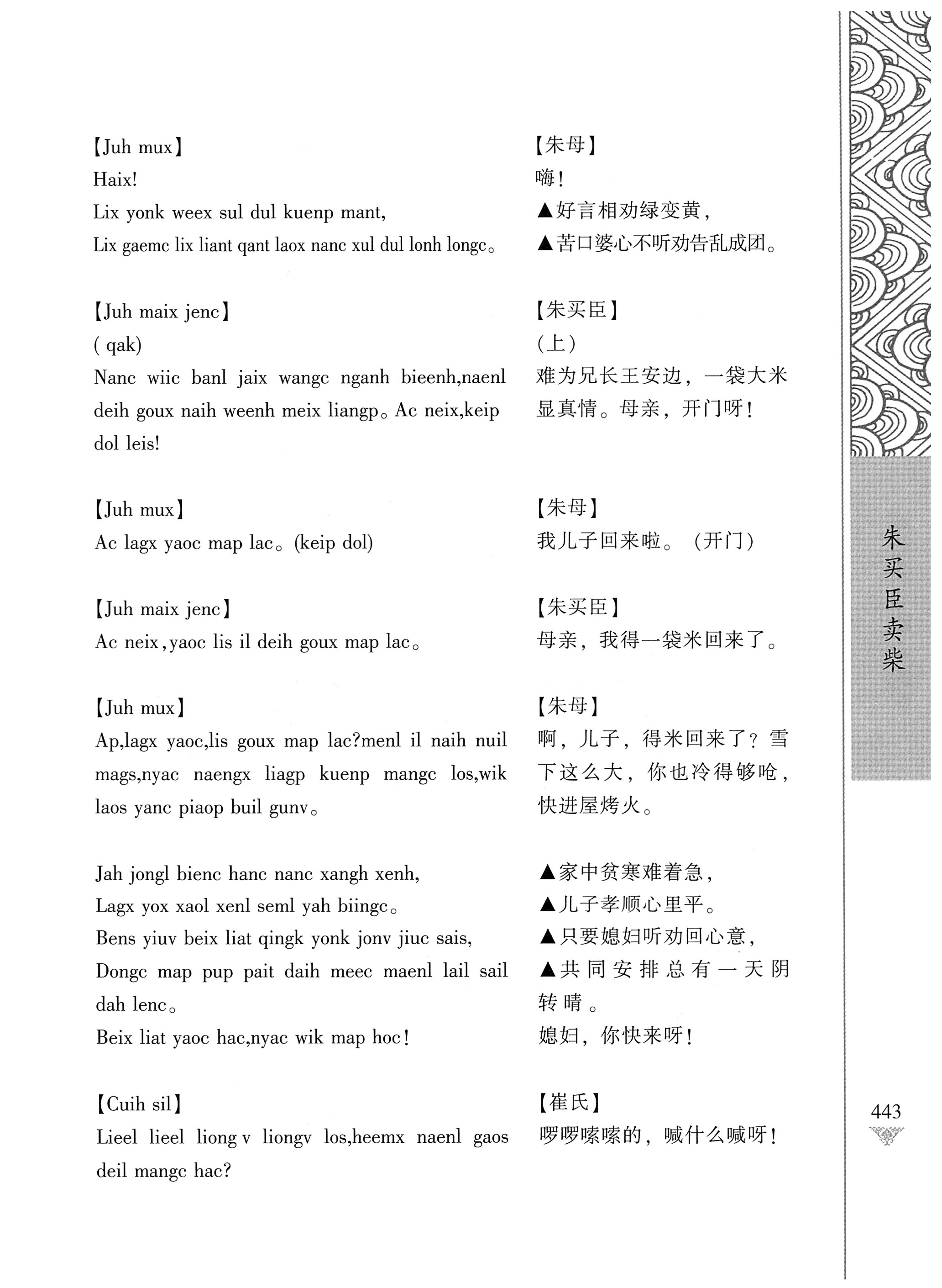 通道侗戏剧本选集_460.jpg