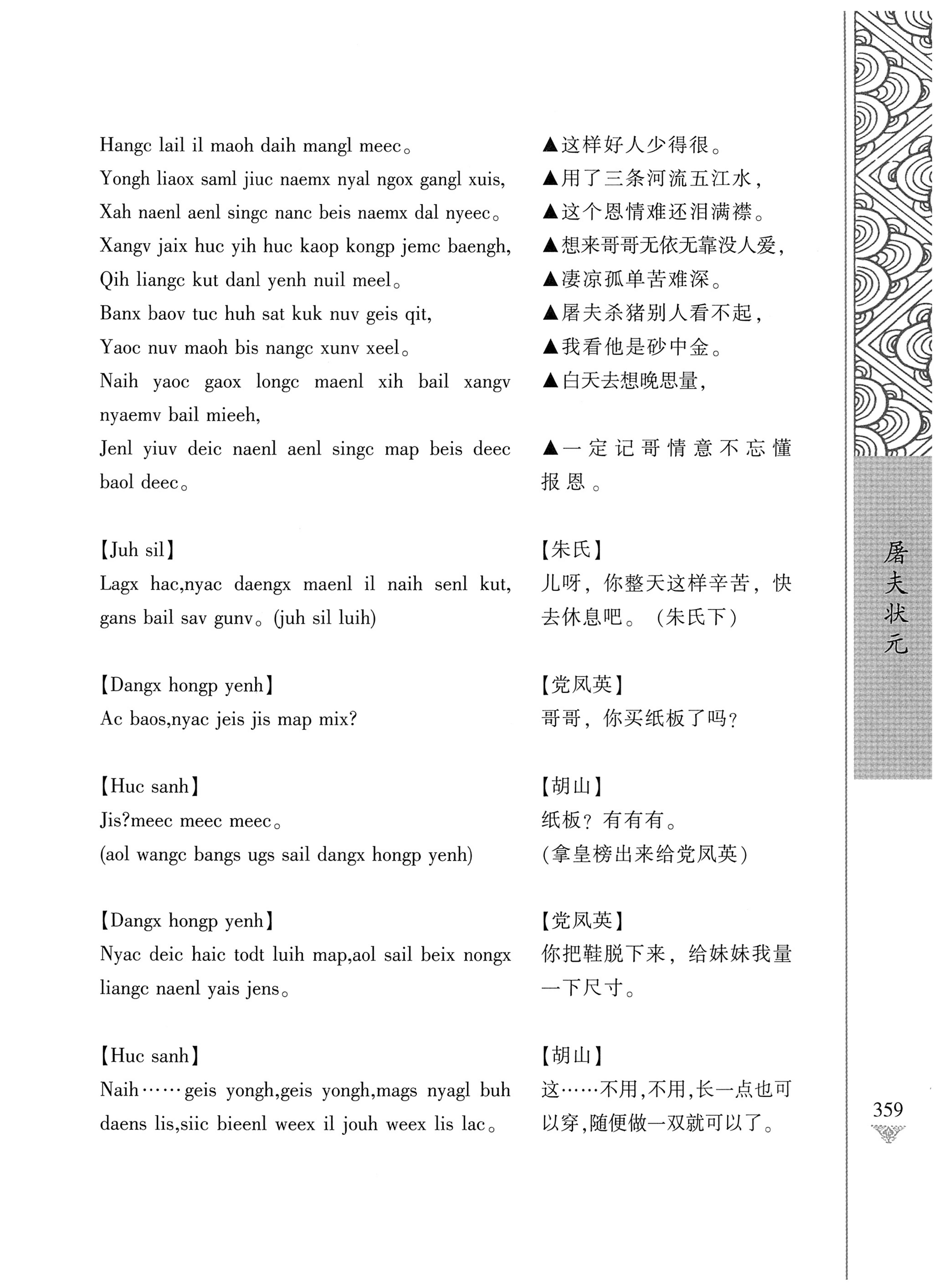 通道侗戏剧本选集_376.jpg