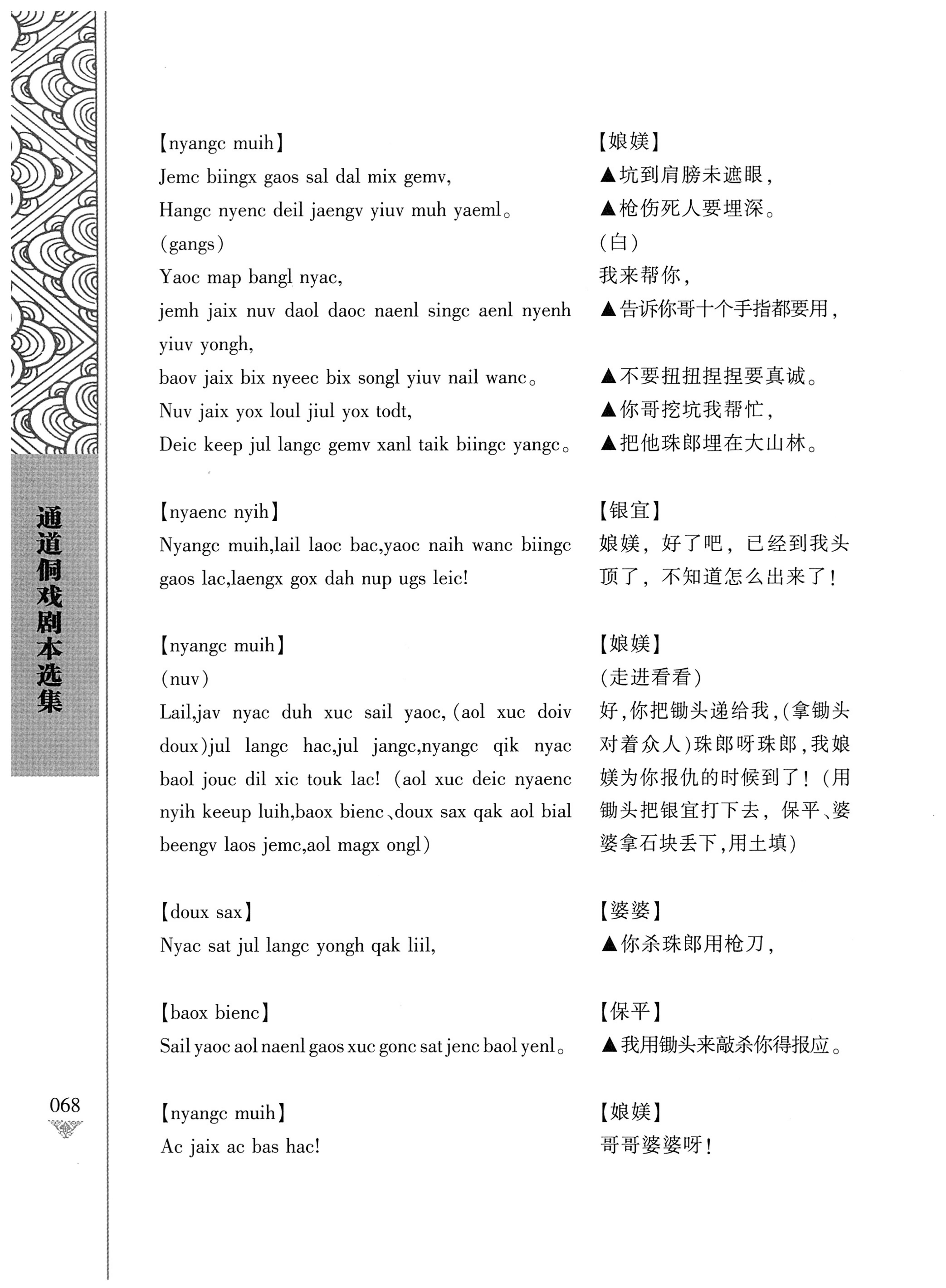通道侗戏剧本选集_85.jpg