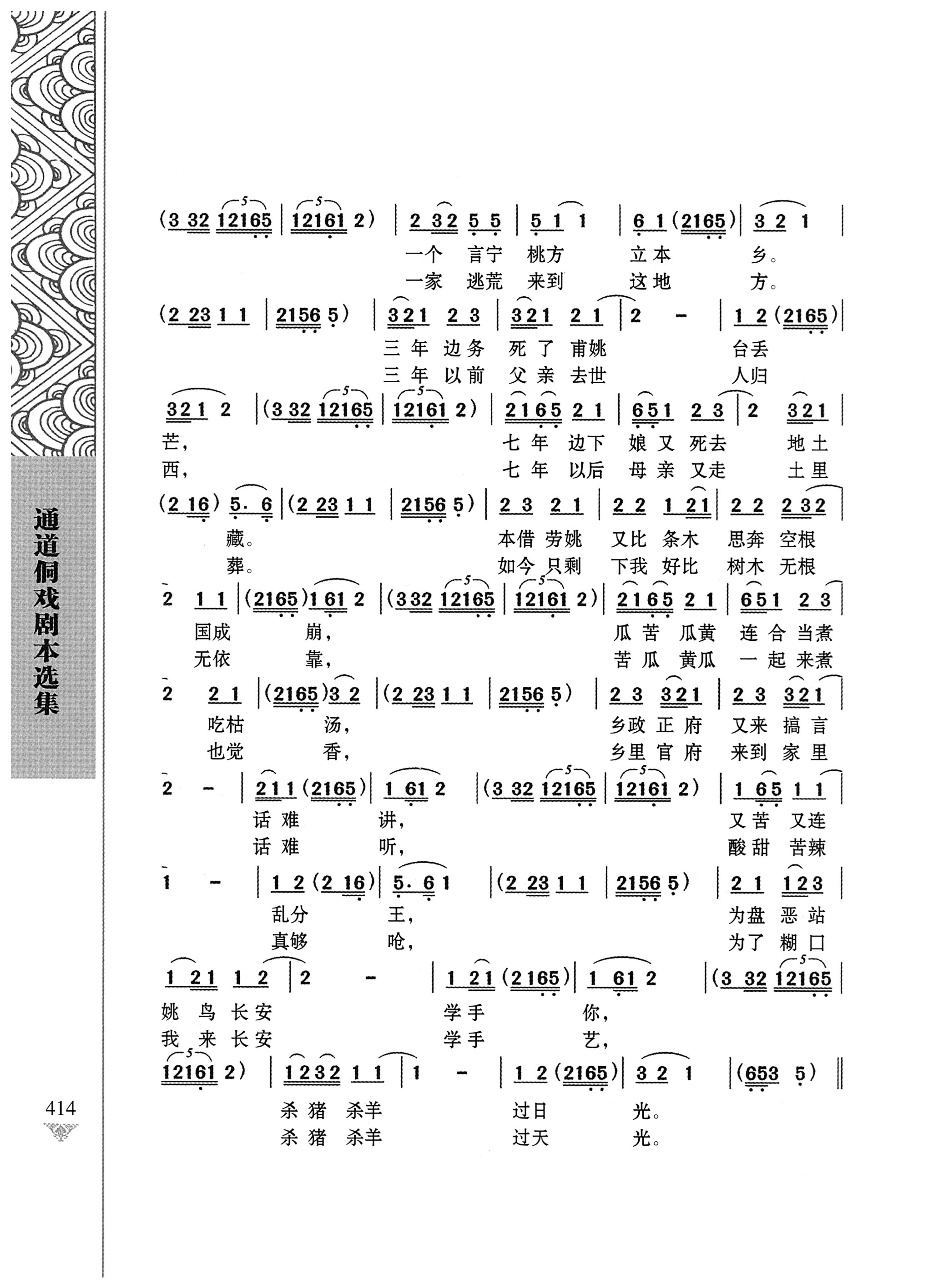 通道侗戏剧本选集_431.jpg