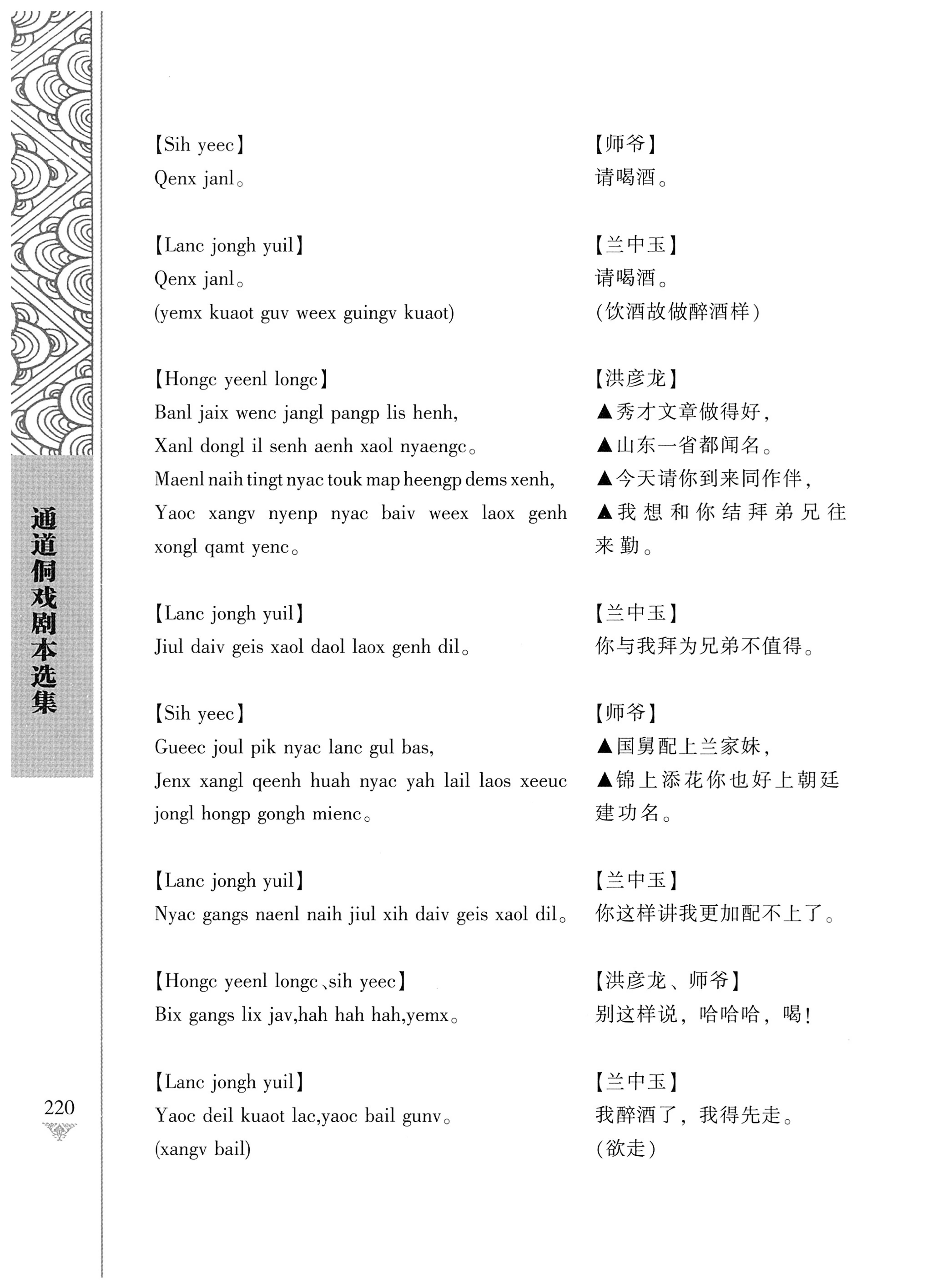 通道侗戏剧本选集_237.jpg
