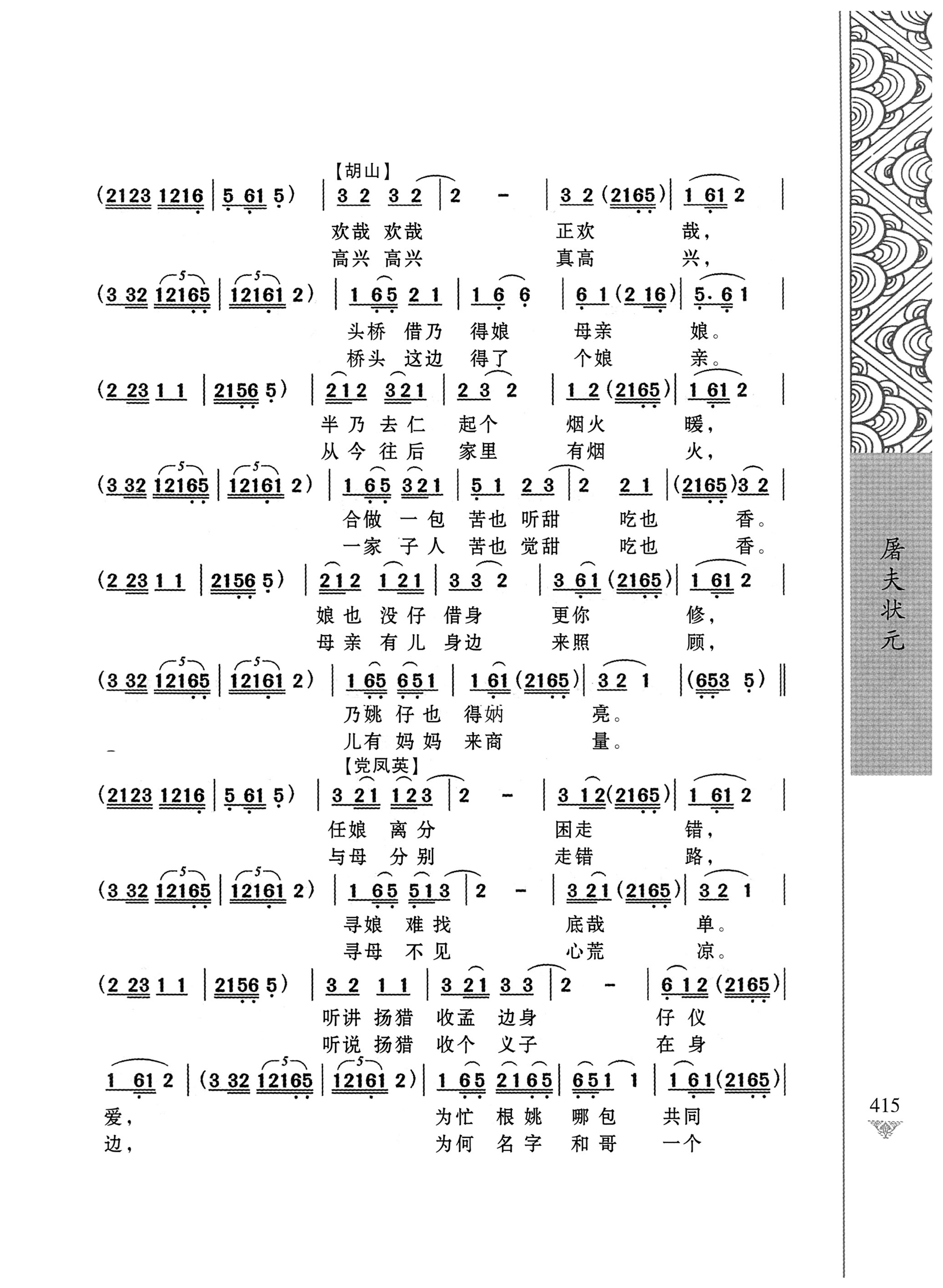 通道侗戏剧本选集_432.jpg