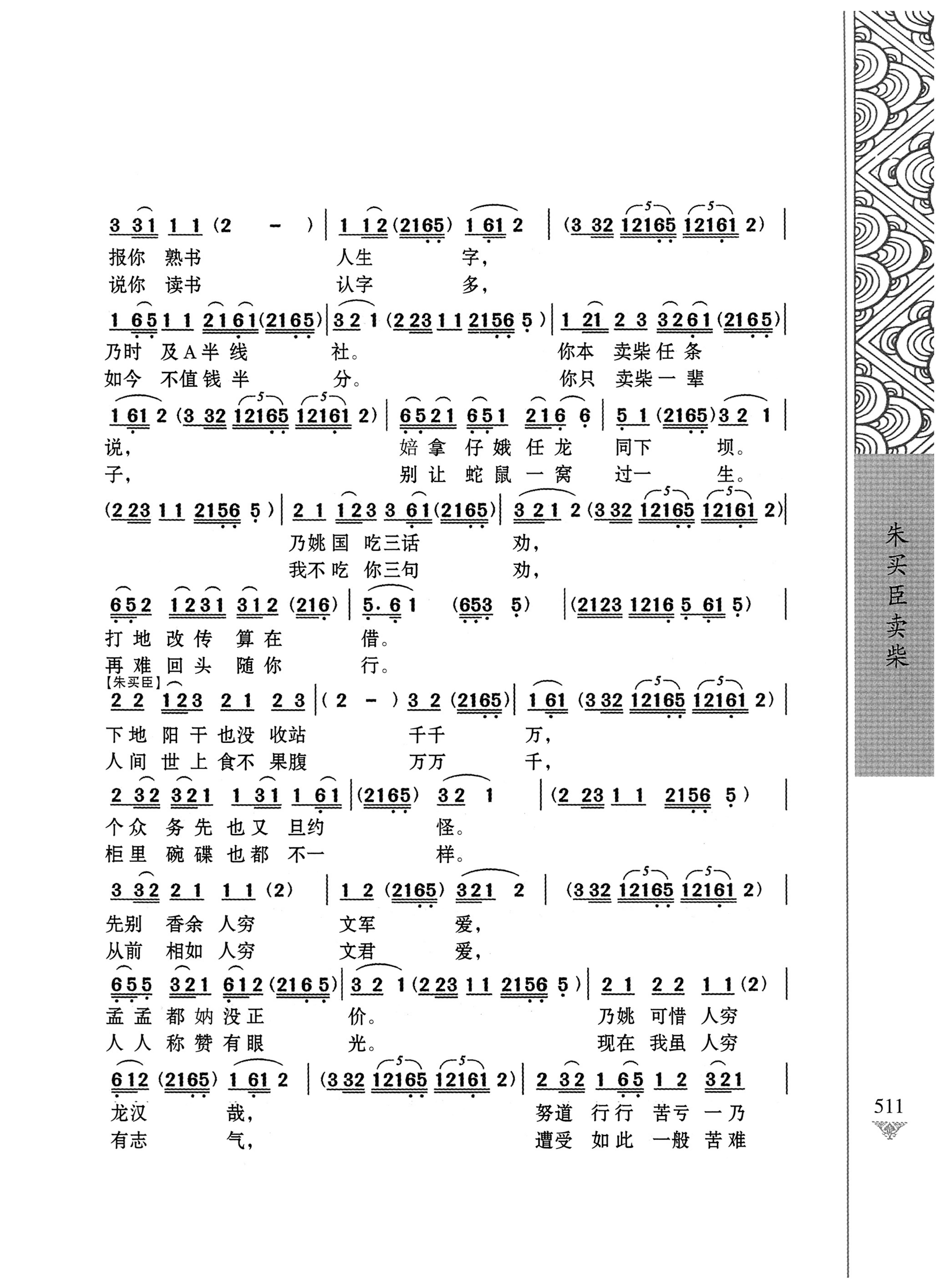 通道侗戏剧本选集_528.jpg