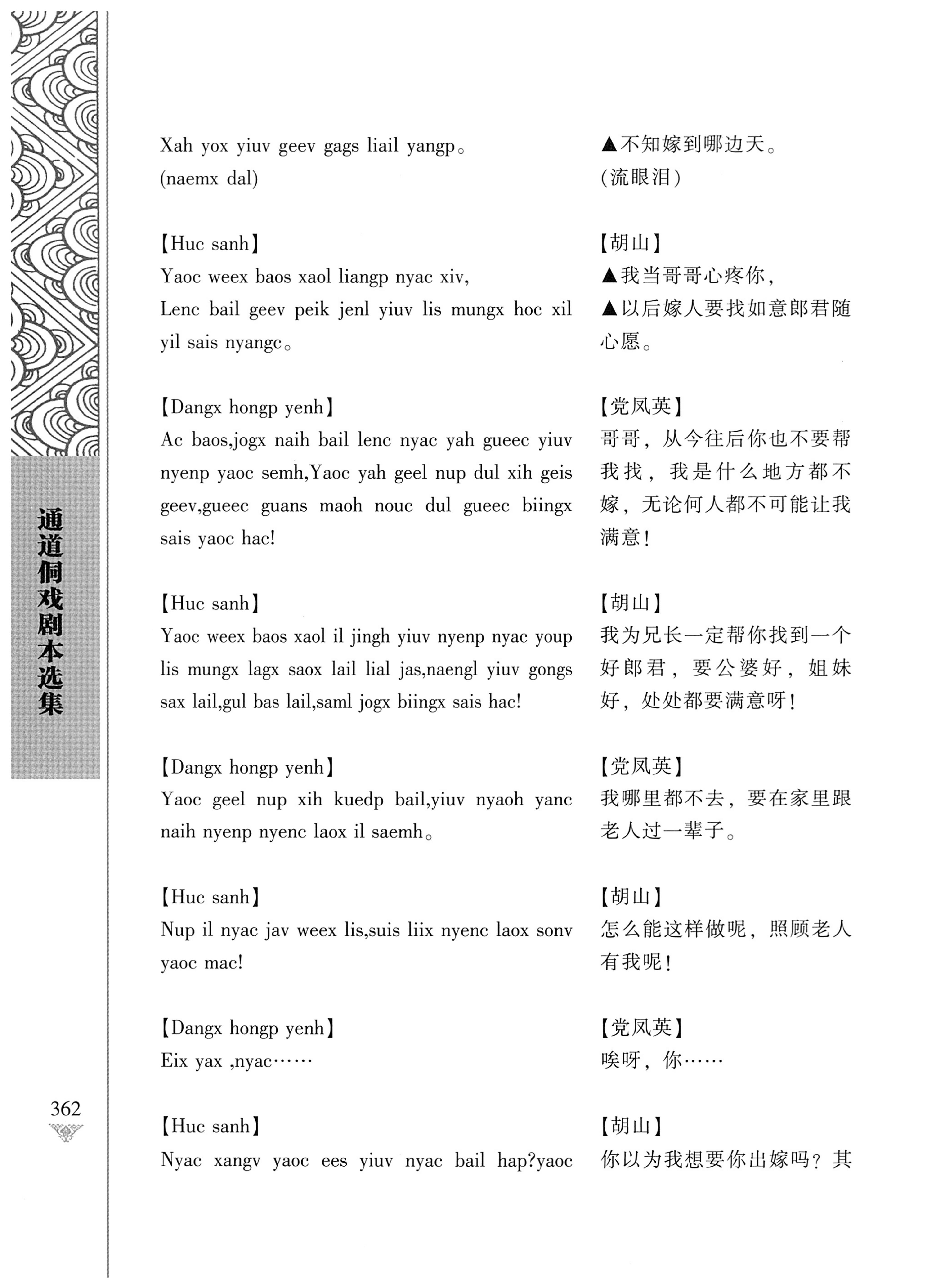 通道侗戏剧本选集_379.jpg