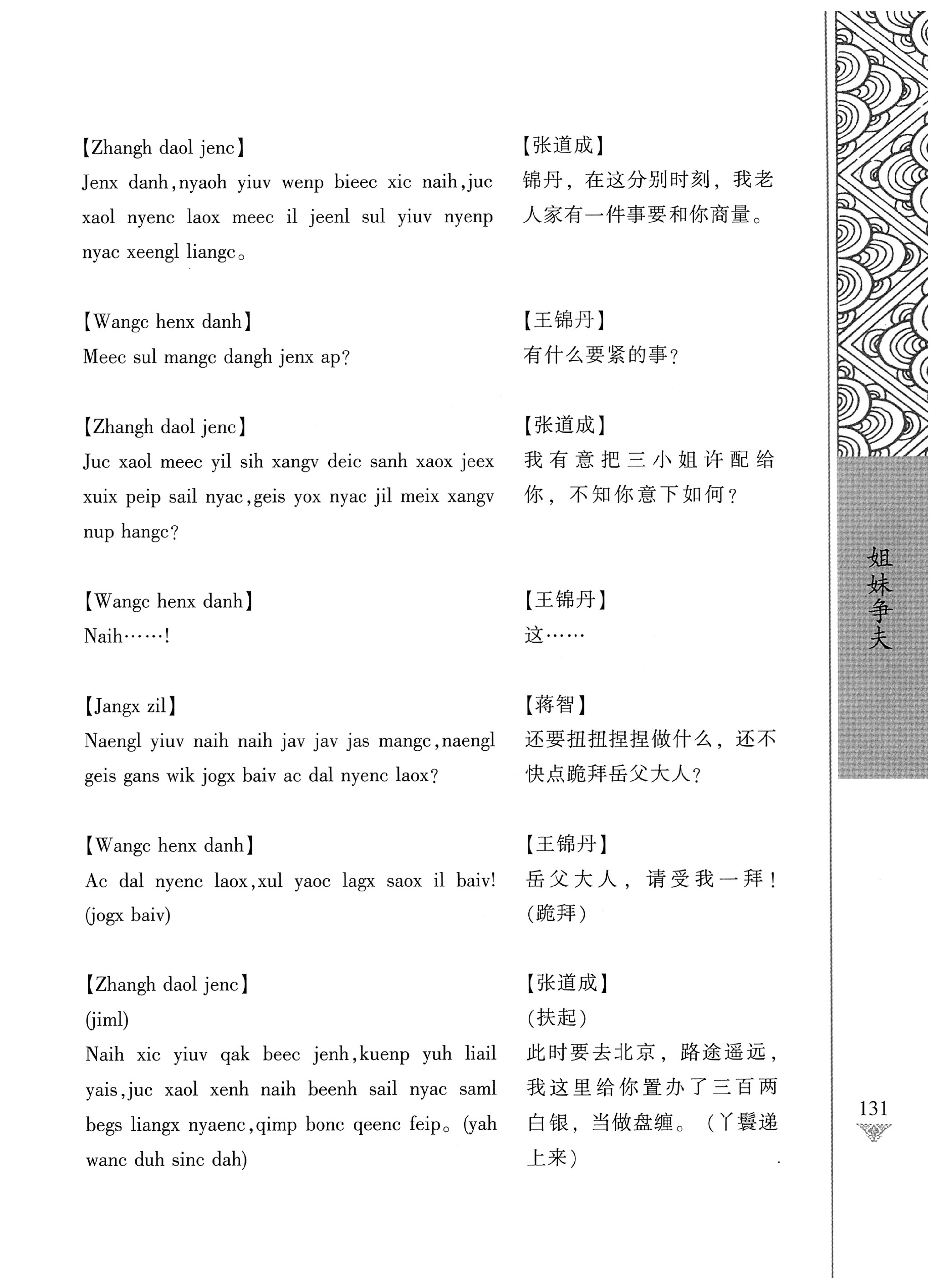通道侗戏剧本选集_148.jpg
