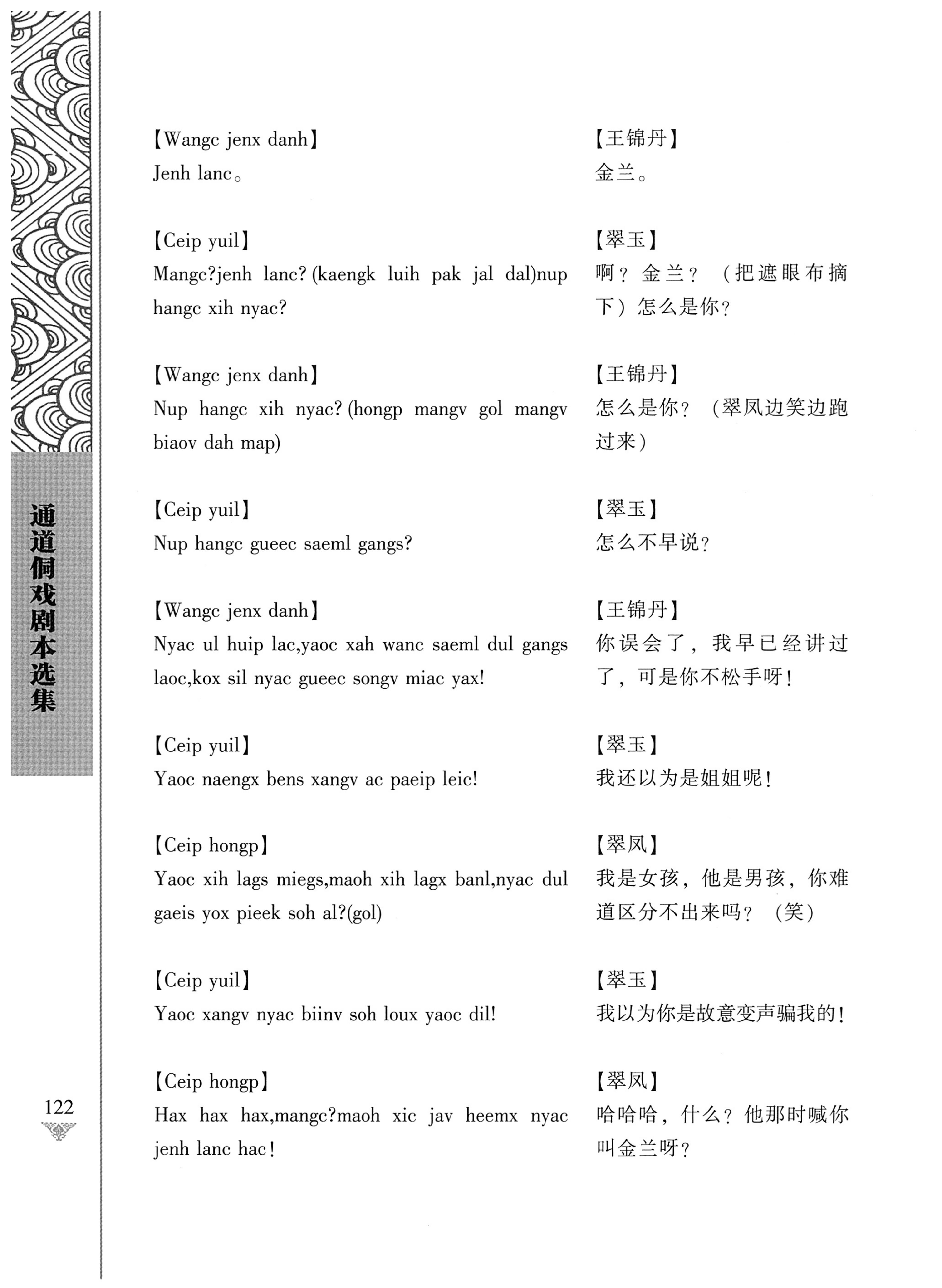 通道侗戏剧本选集_139.jpg