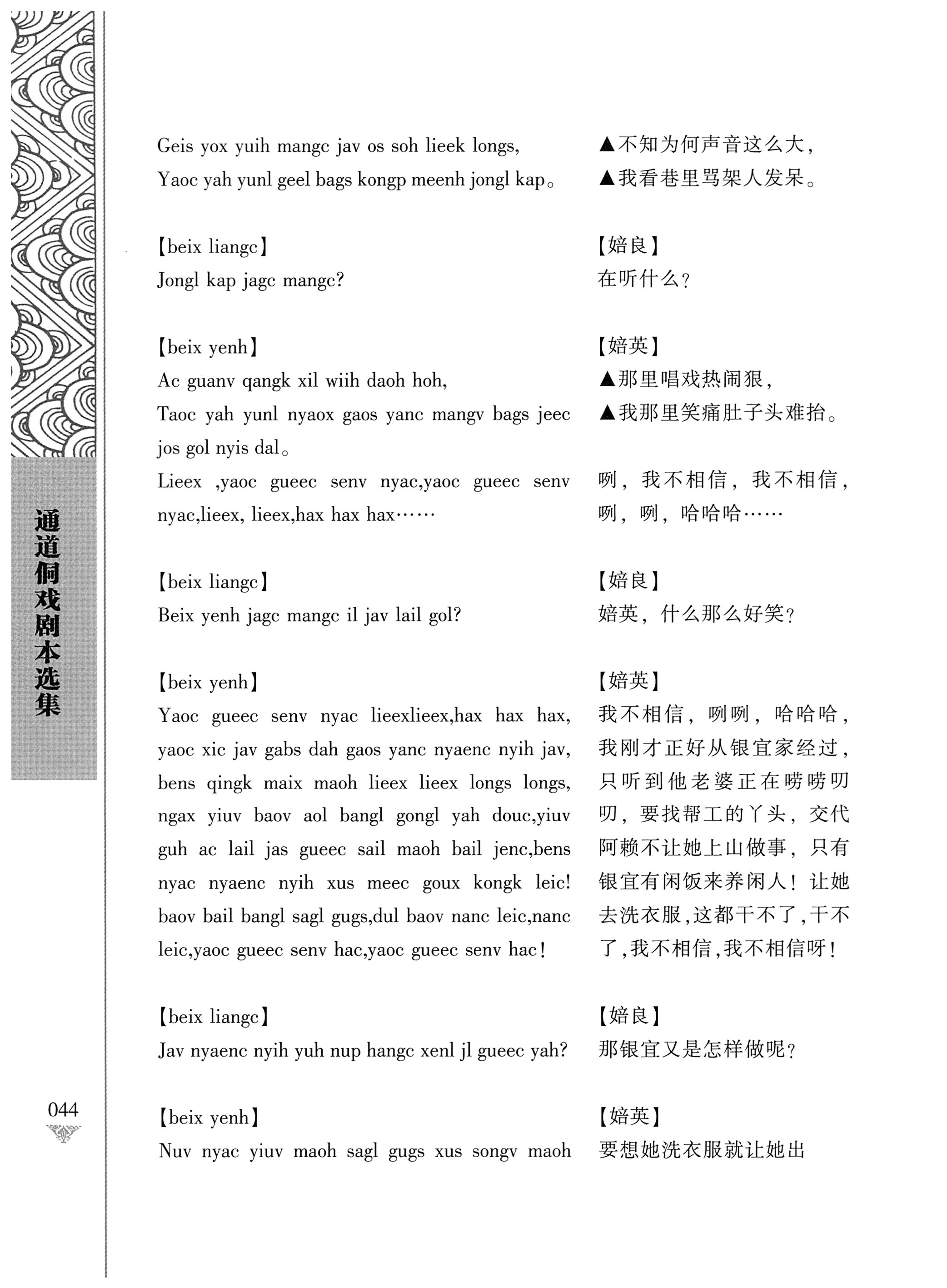 通道侗戏剧本选集_61.jpg