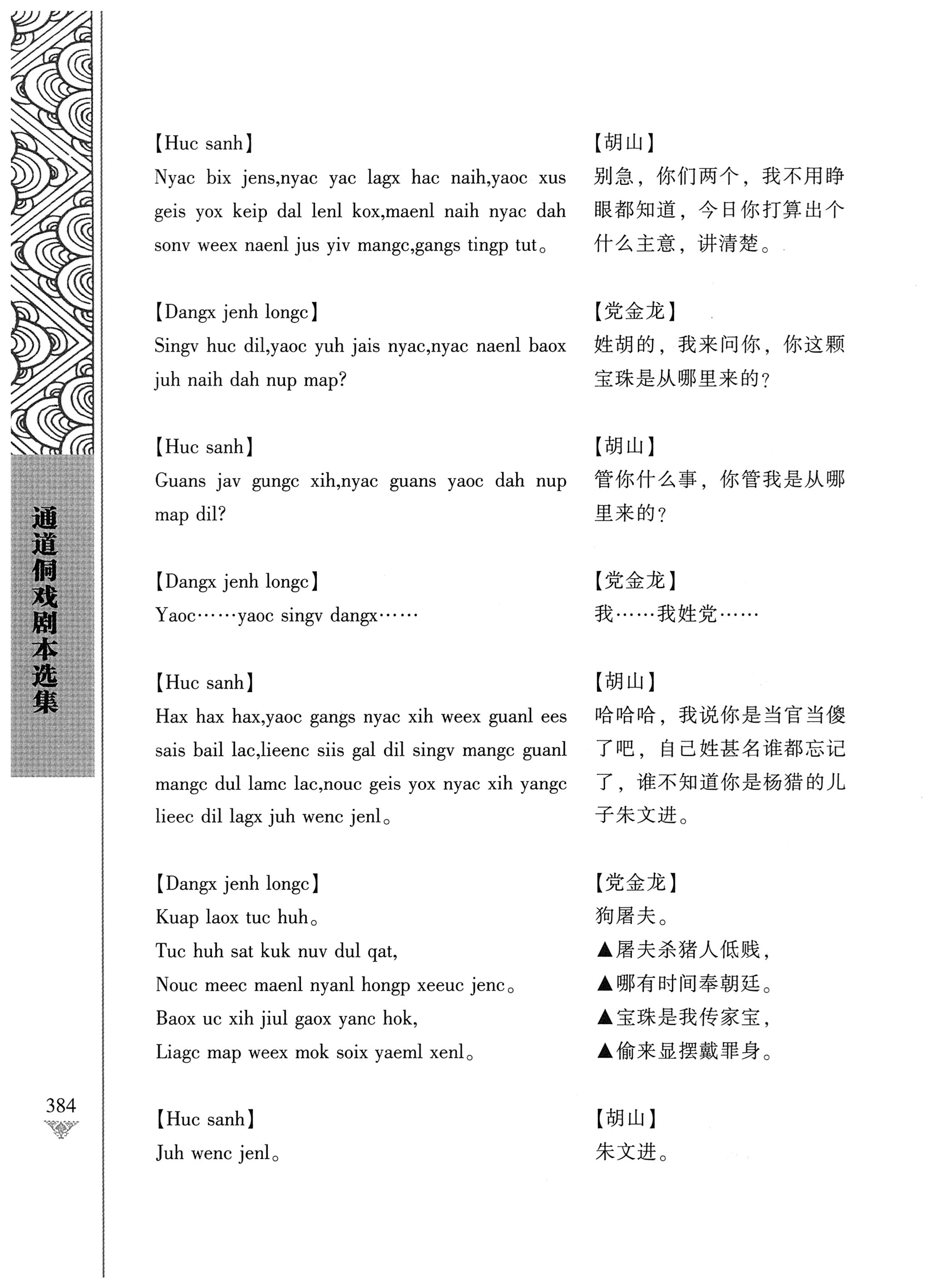 通道侗戏剧本选集_401.jpg