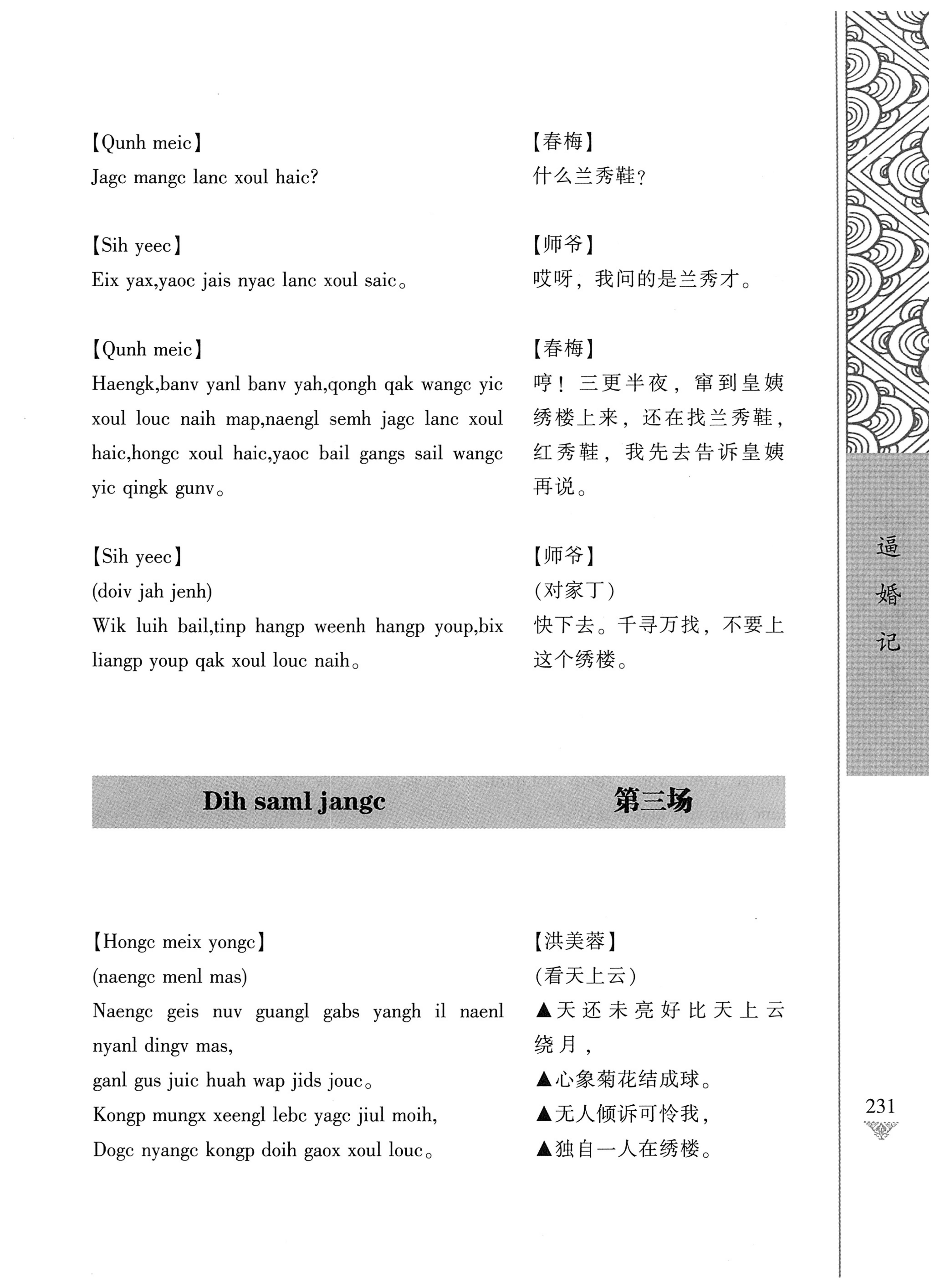 通道侗戏剧本选集_248.jpg