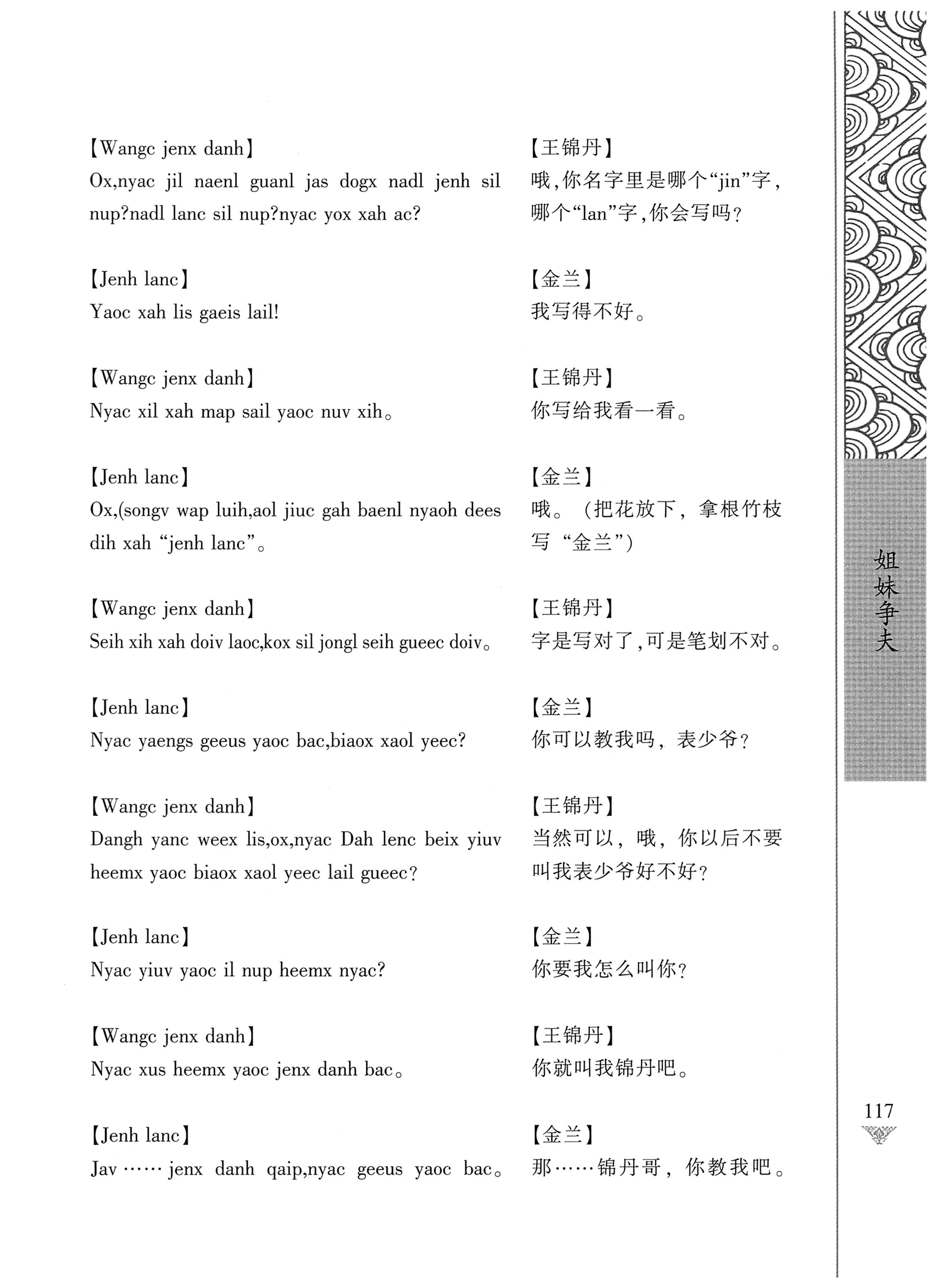 通道侗戏剧本选集_134.jpg