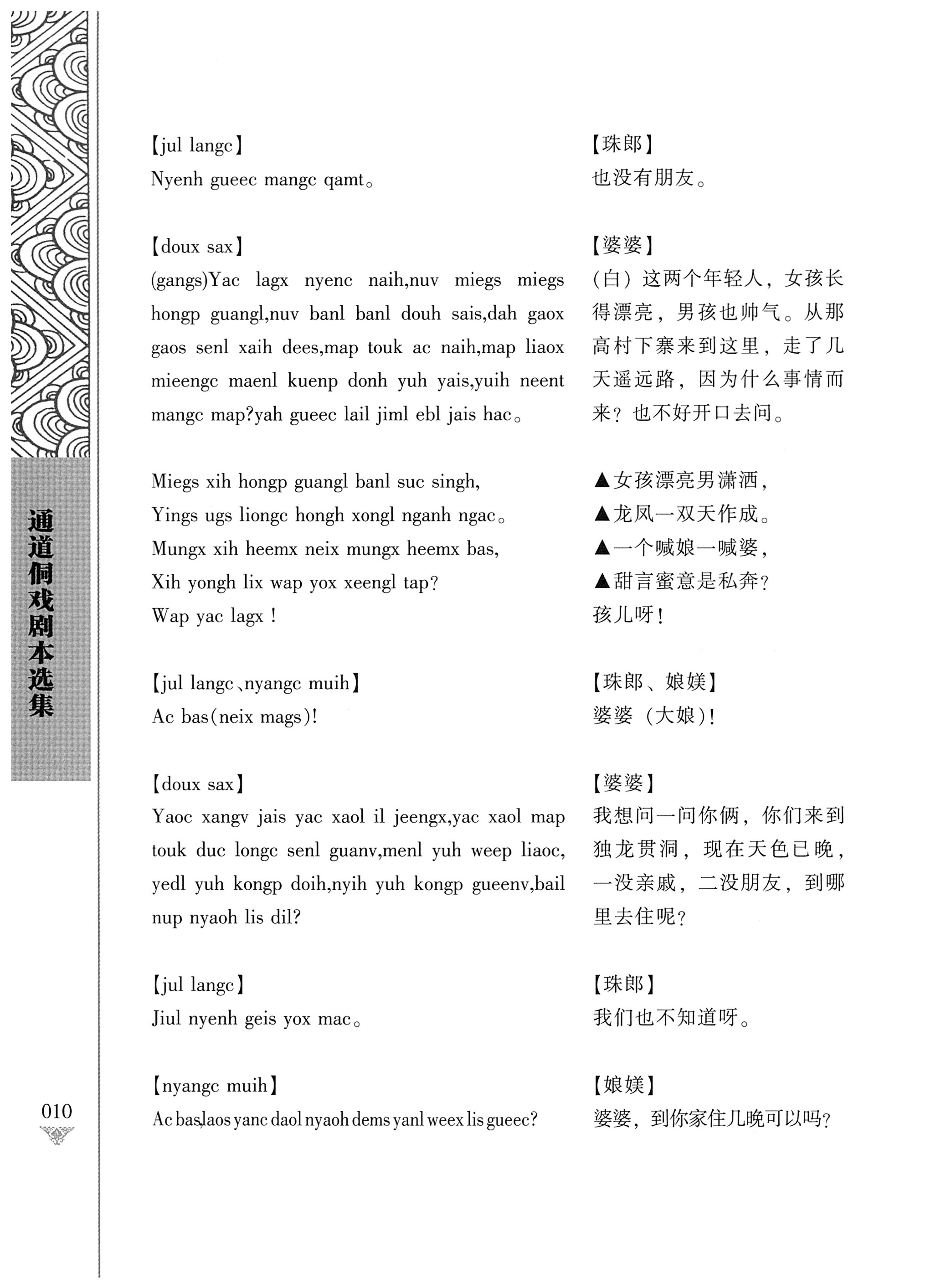 通道侗戏剧本选集_27.jpg