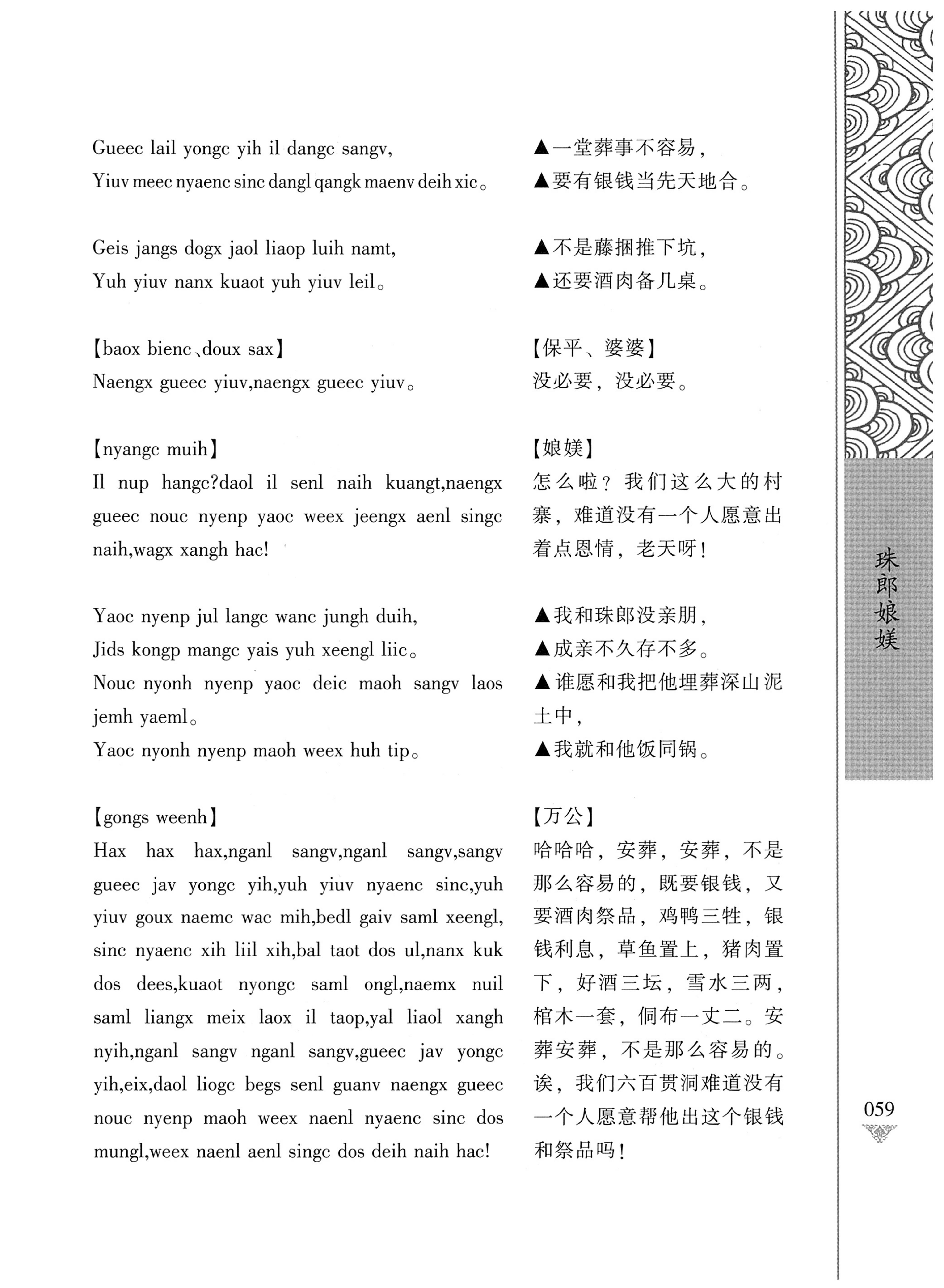 通道侗戏剧本选集_76.jpg