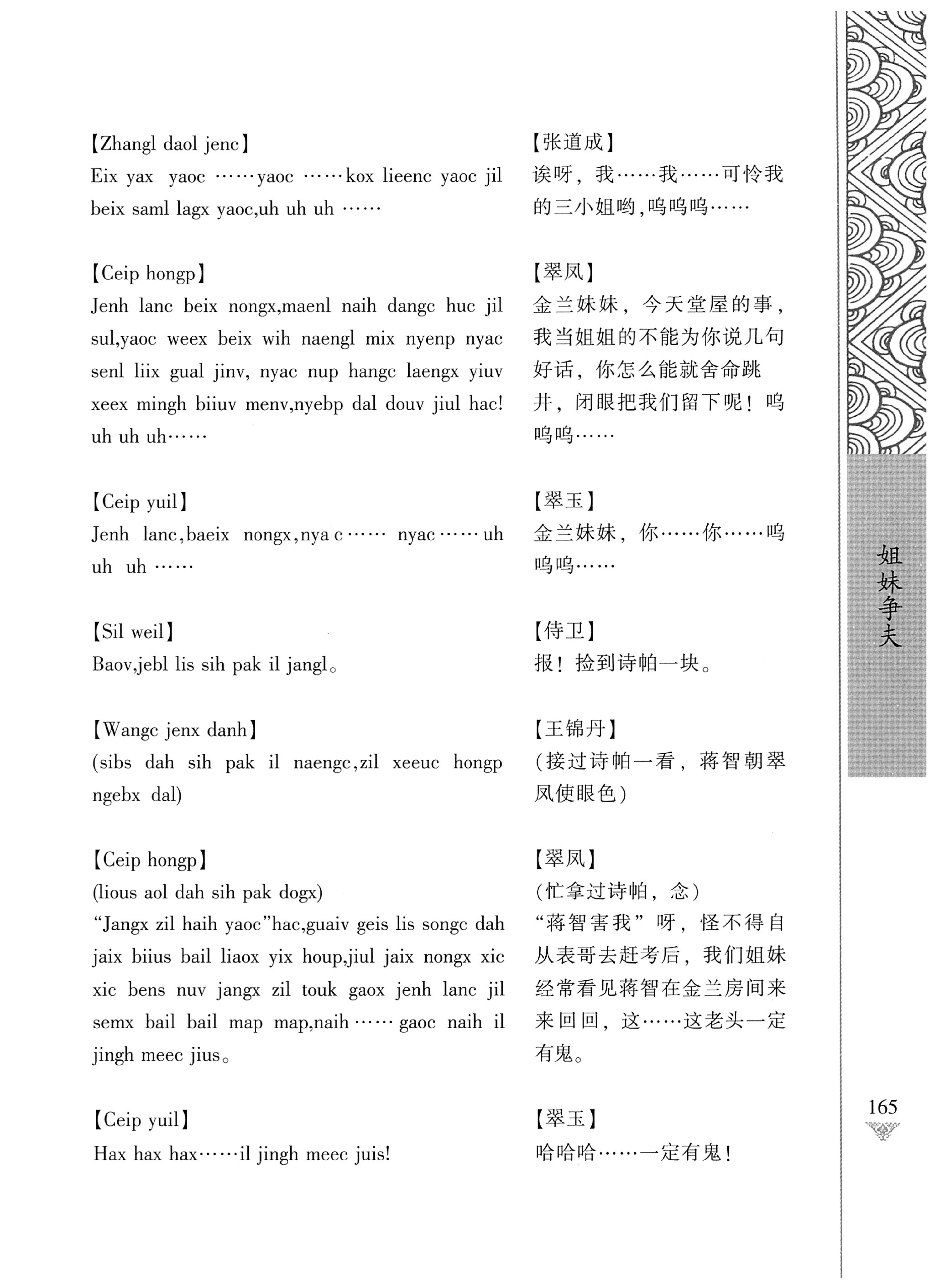 通道侗戏剧本选集_182.jpg