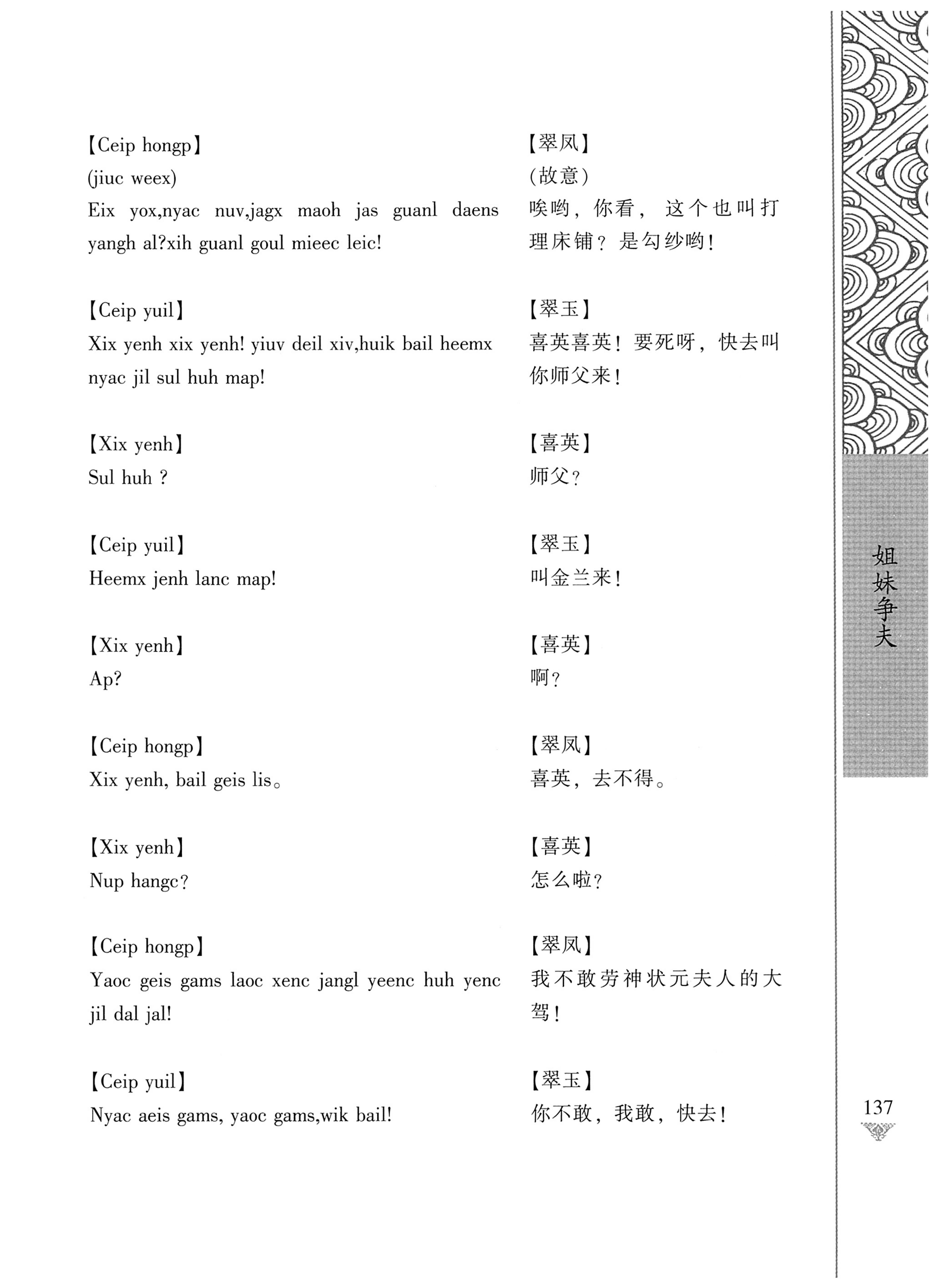 通道侗戏剧本选集_154.jpg