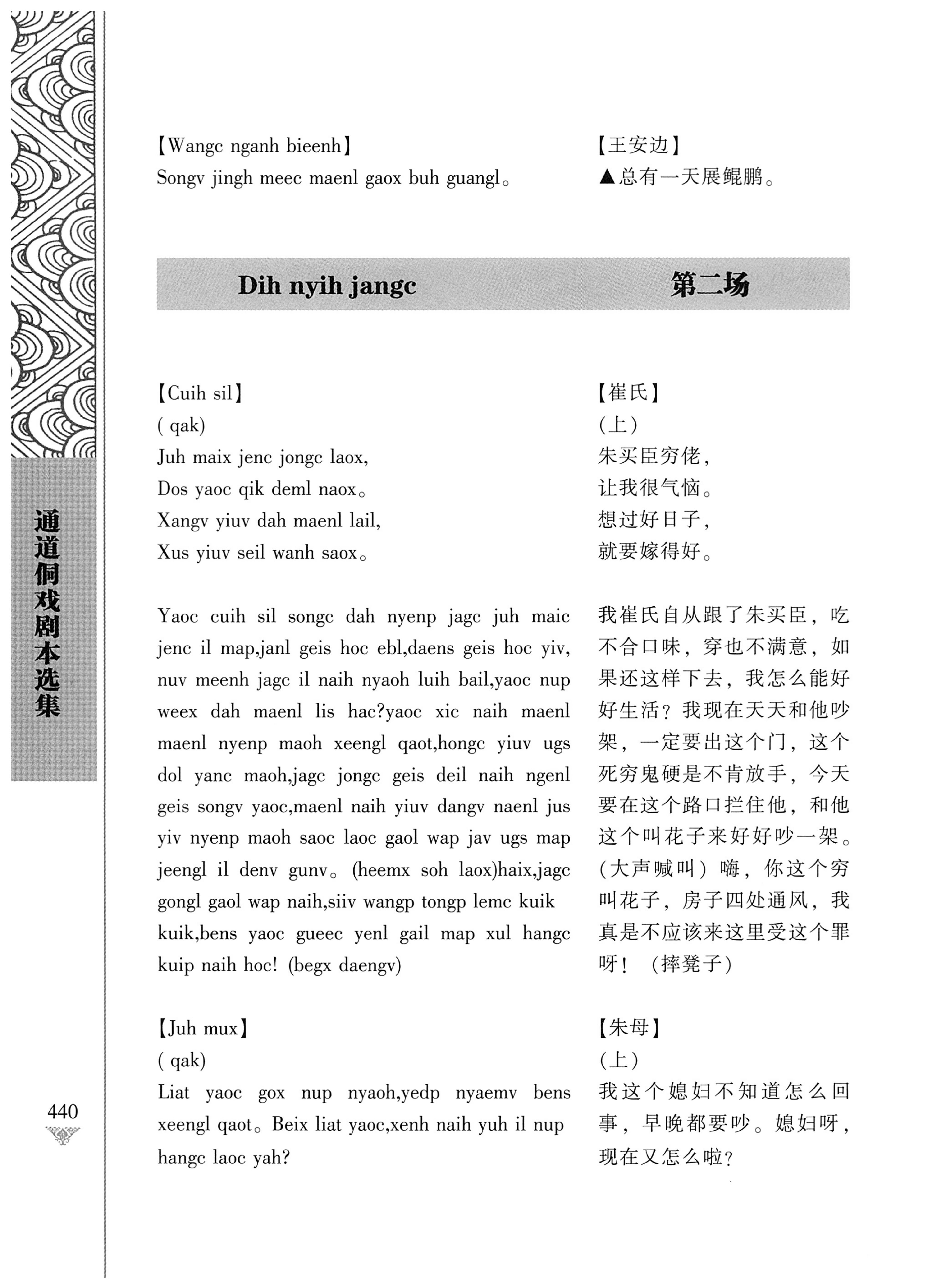 通道侗戏剧本选集_457.jpg