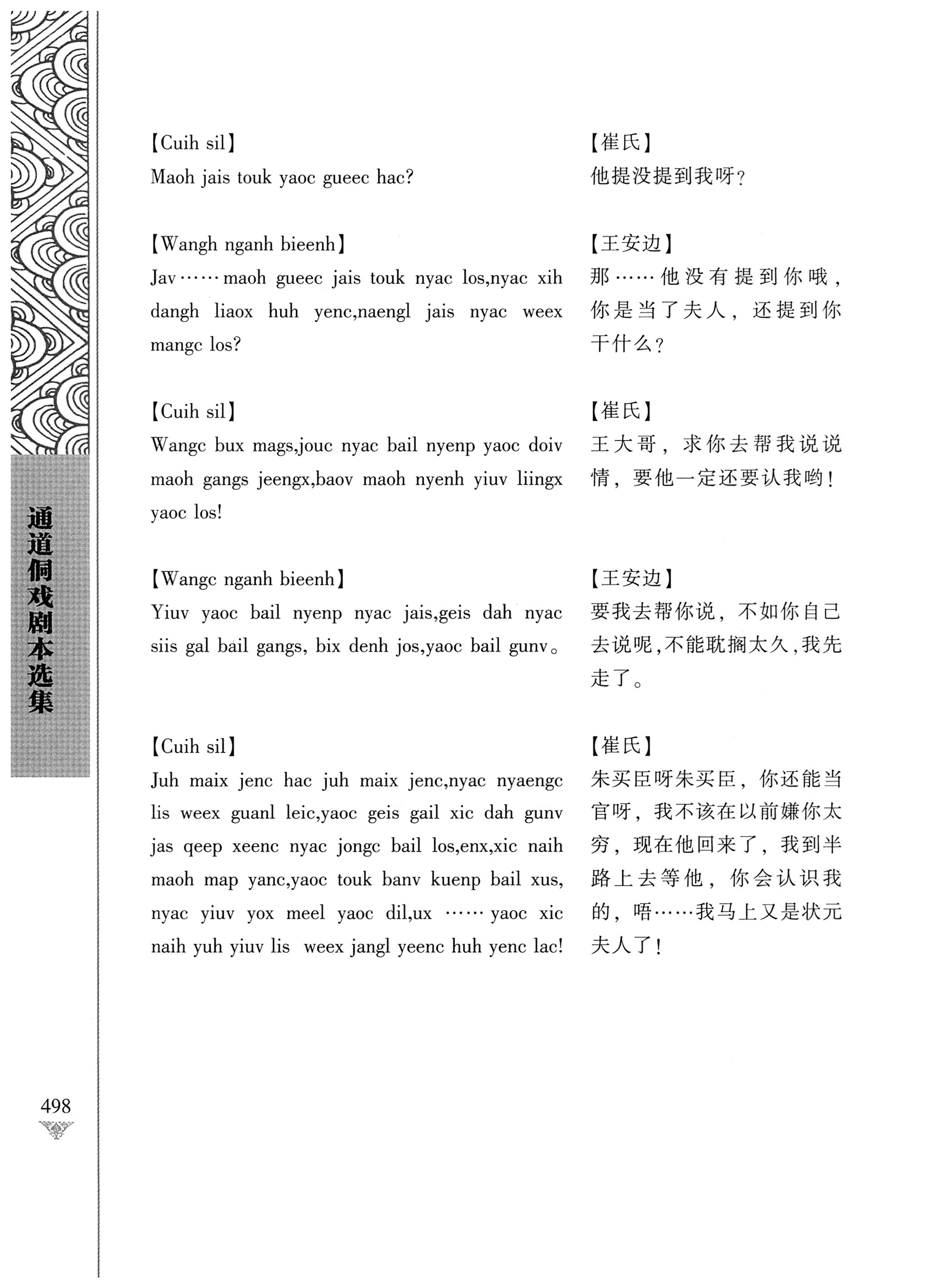 通道侗戏剧本选集_515.jpg