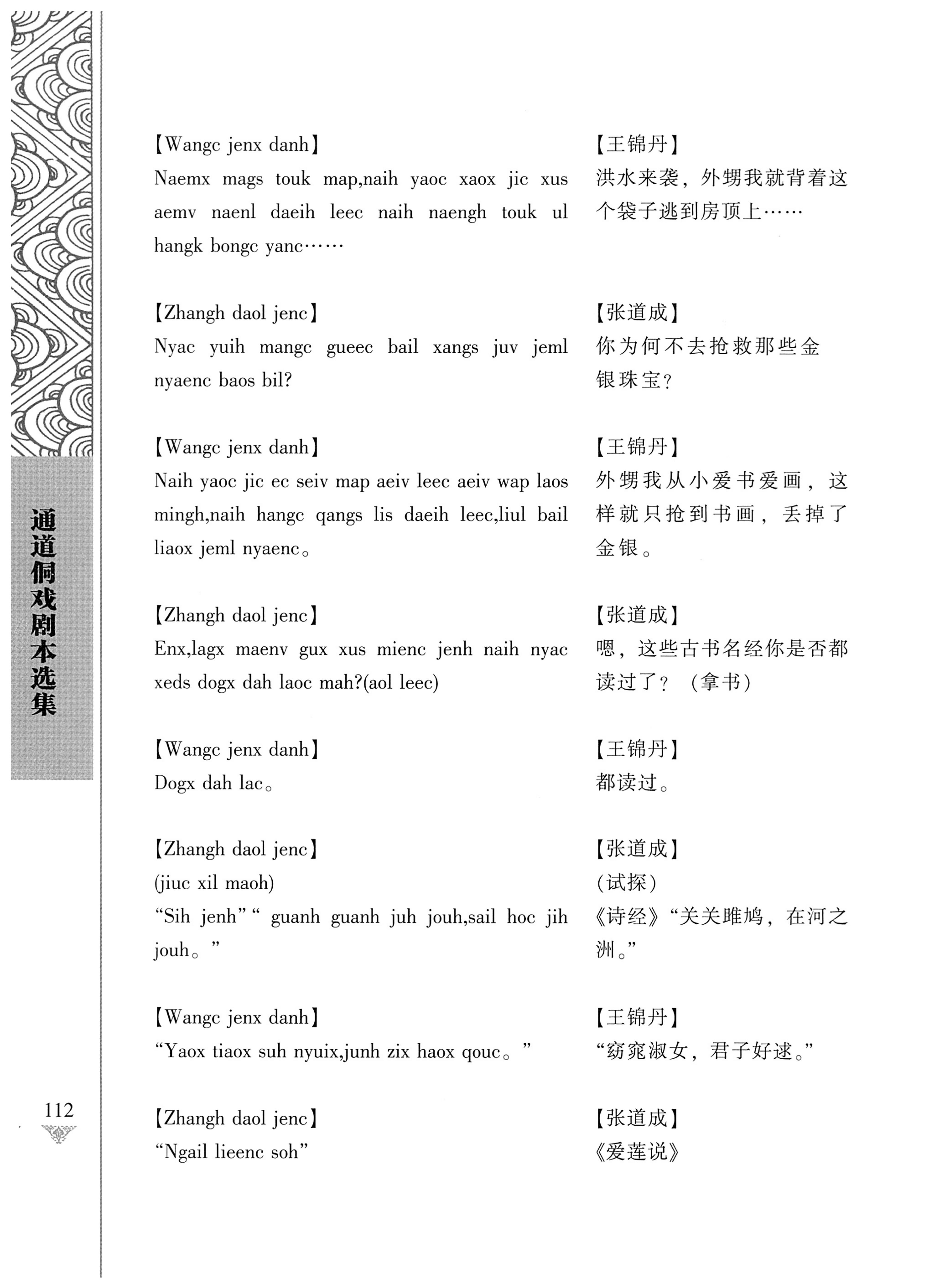 通道侗戏剧本选集_129.jpg