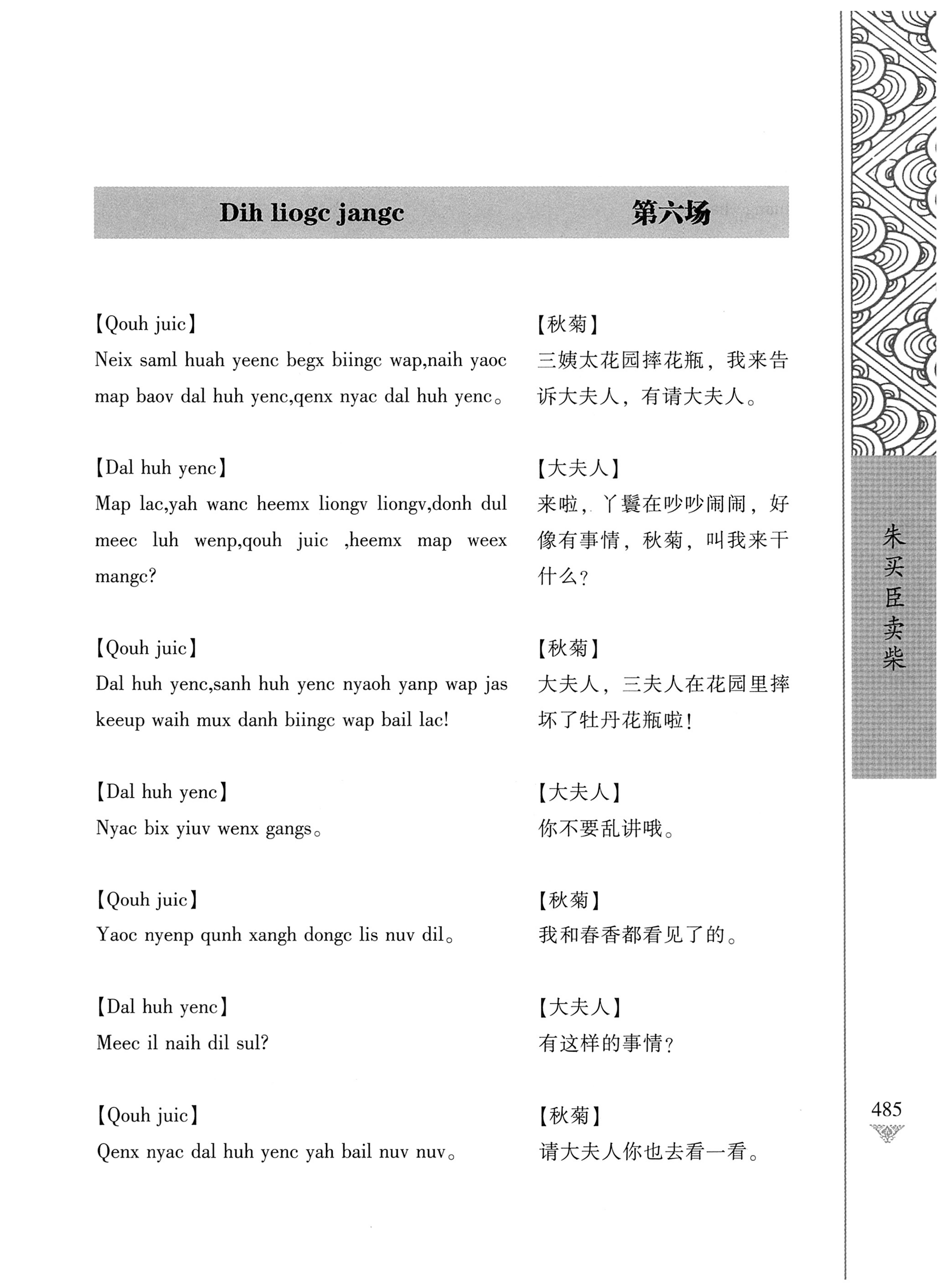 通道侗戏剧本选集_502.jpg