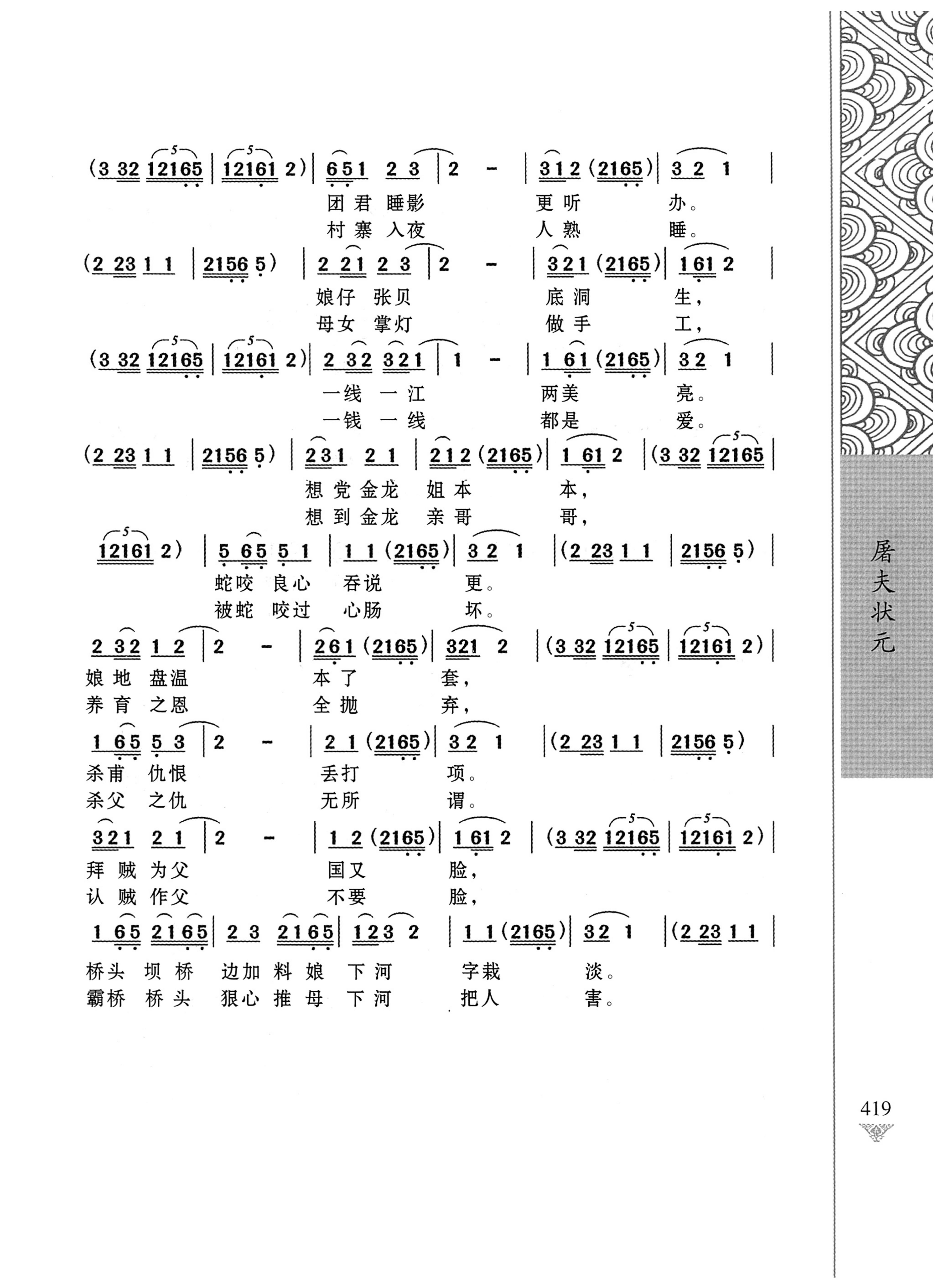通道侗戏剧本选集_436.jpg