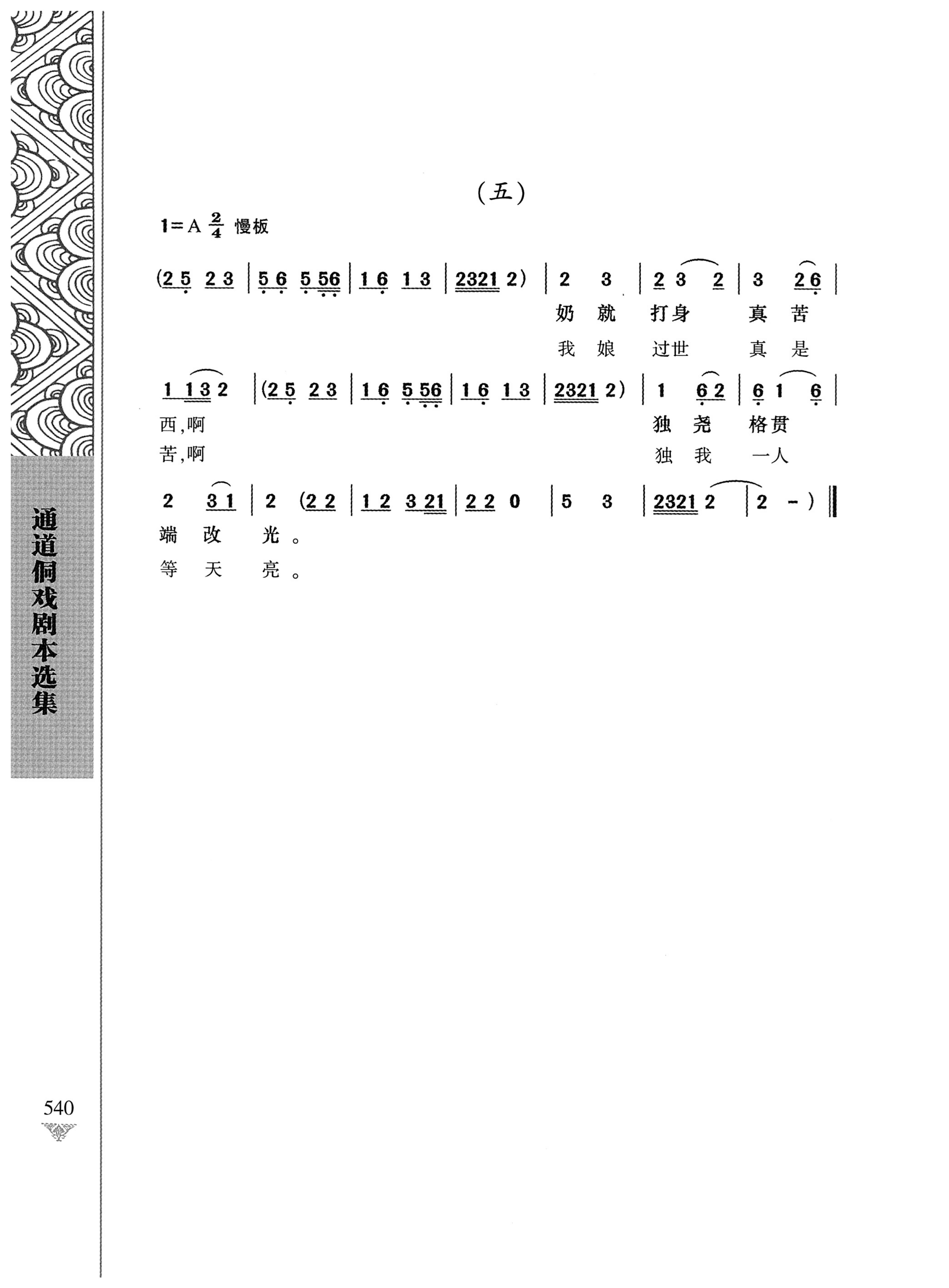 通道侗戏剧本选集_557.jpg