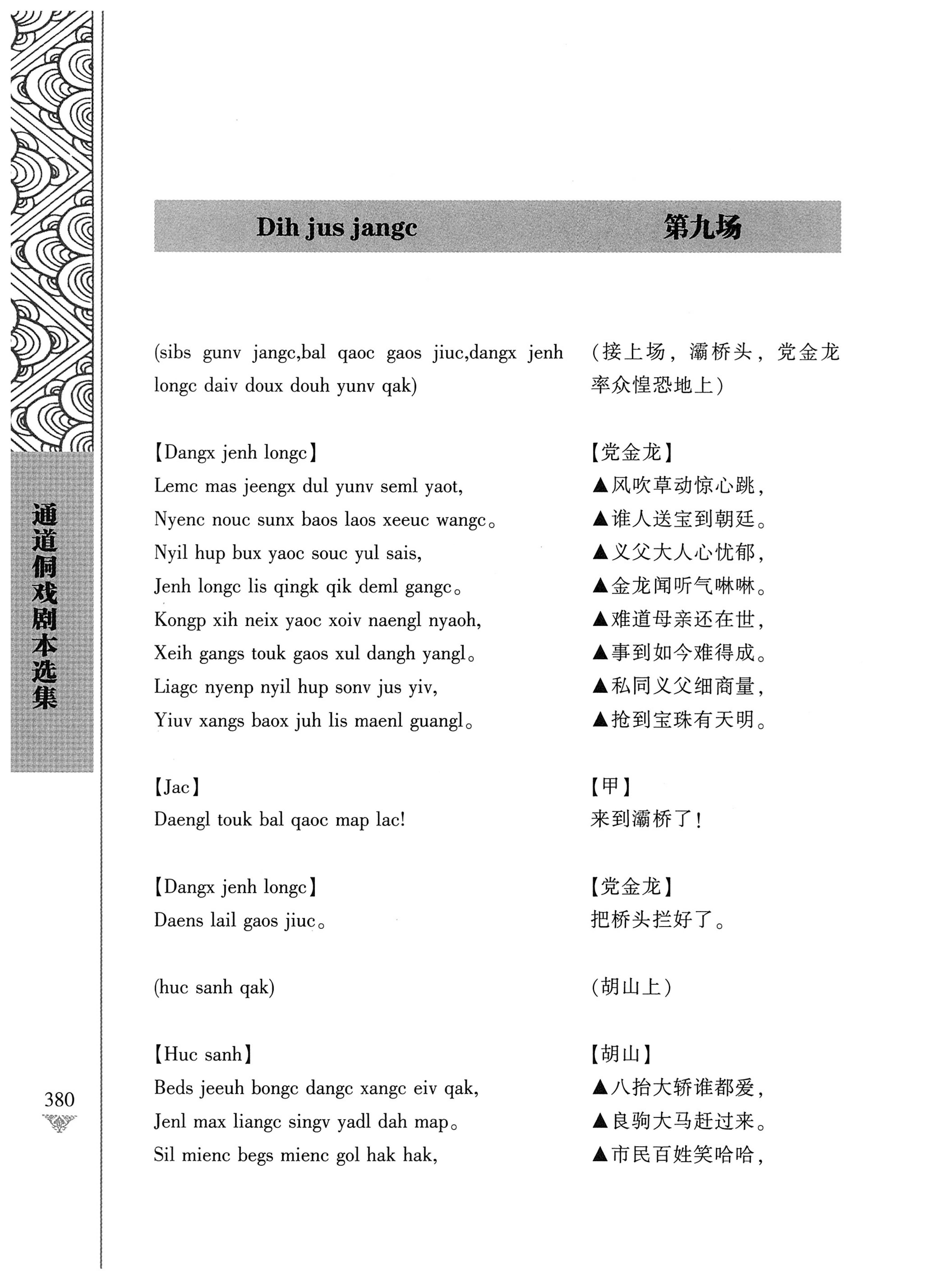 通道侗戏剧本选集_397.jpg