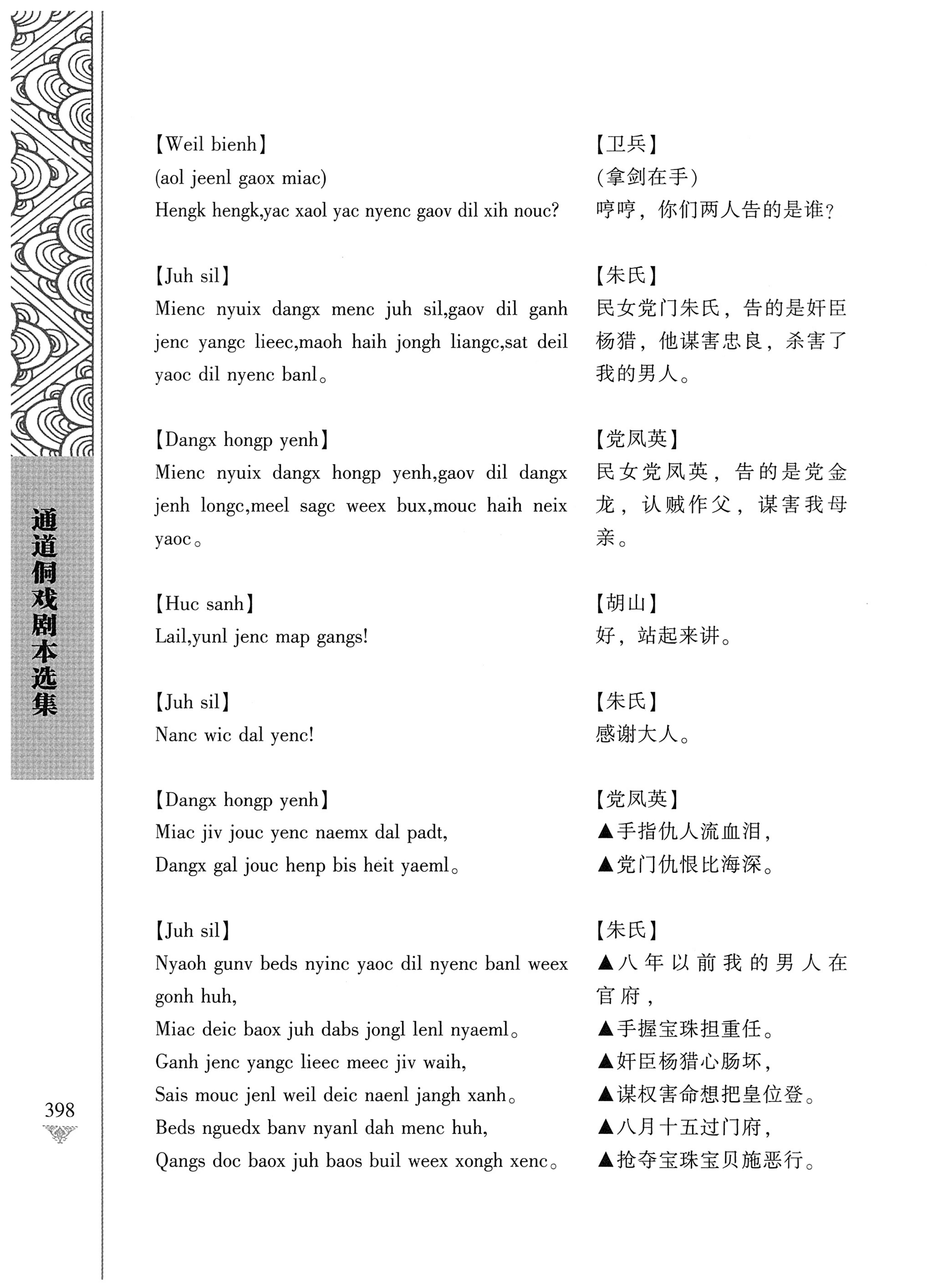 通道侗戏剧本选集_415.jpg