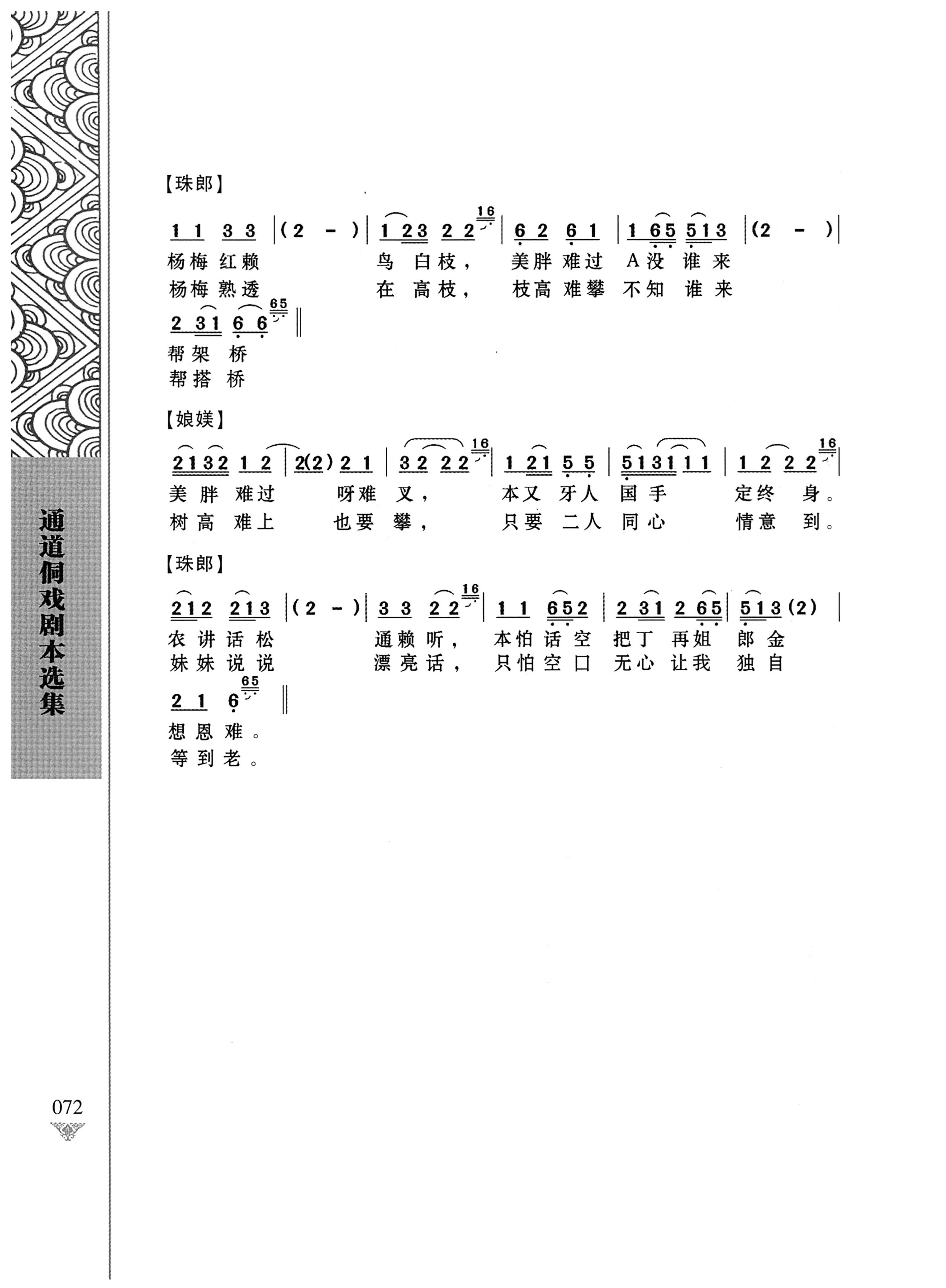 通道侗戏剧本选集_89.jpg