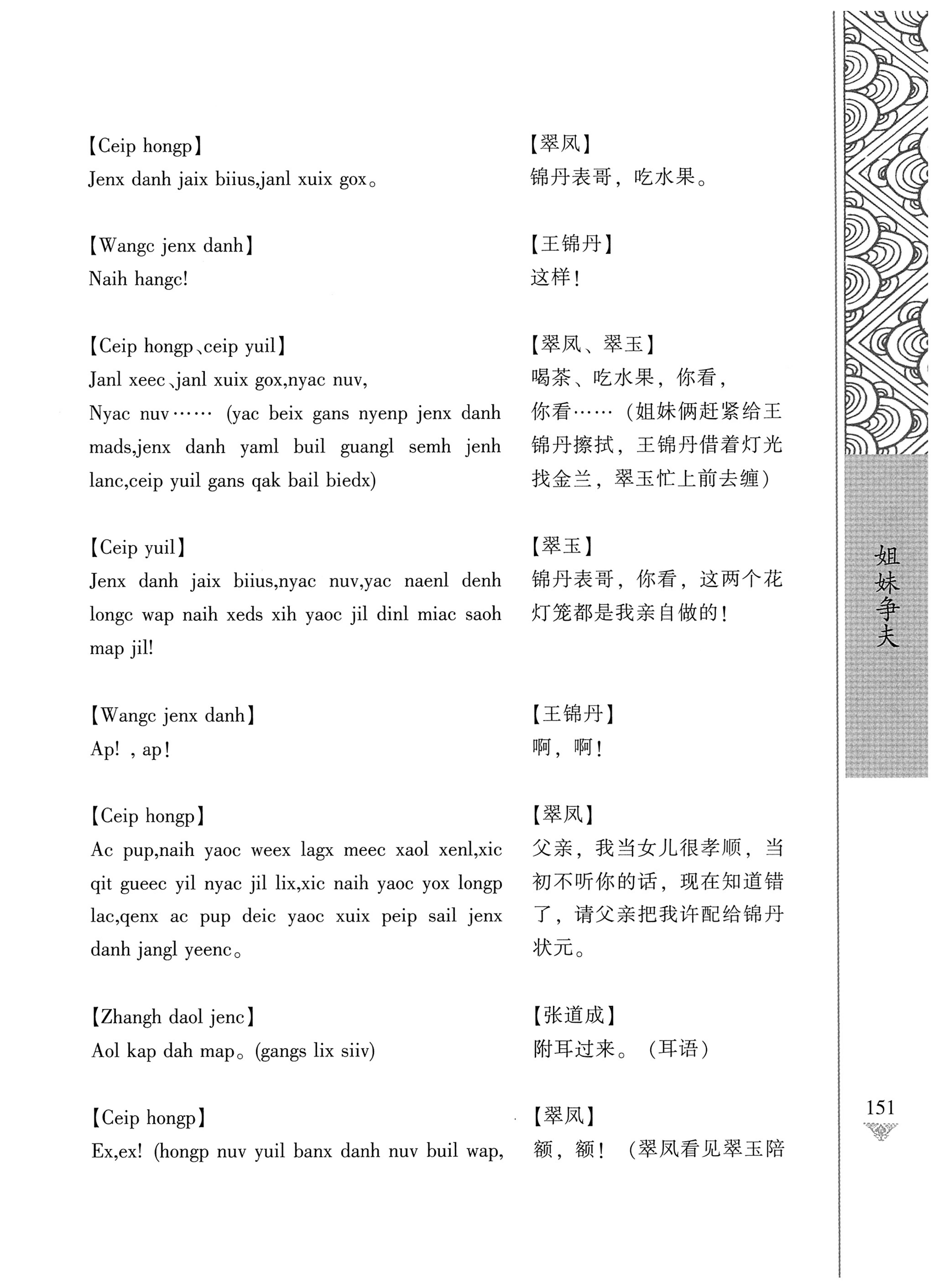 通道侗戏剧本选集_168.jpg