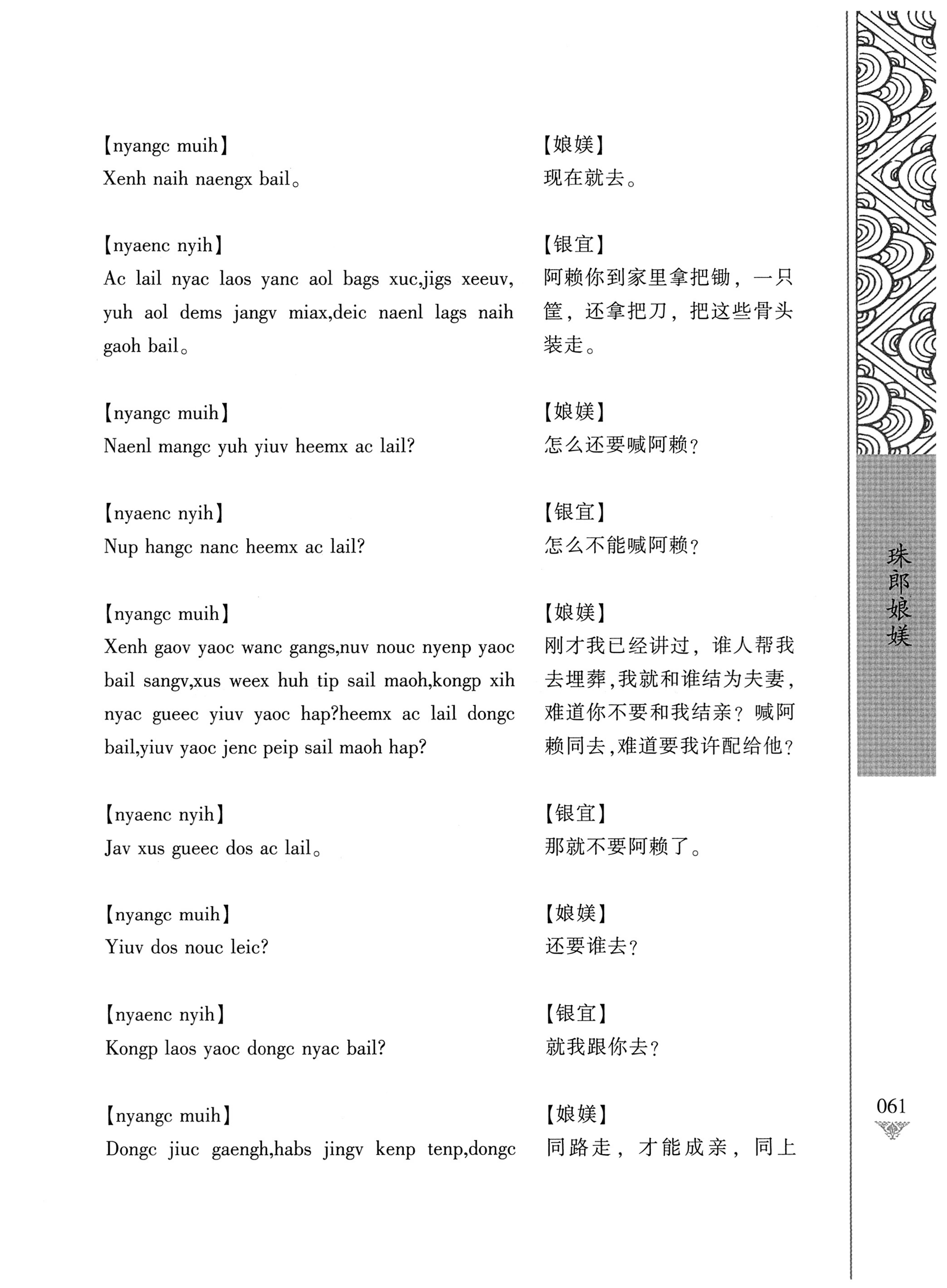 通道侗戏剧本选集_78.jpg