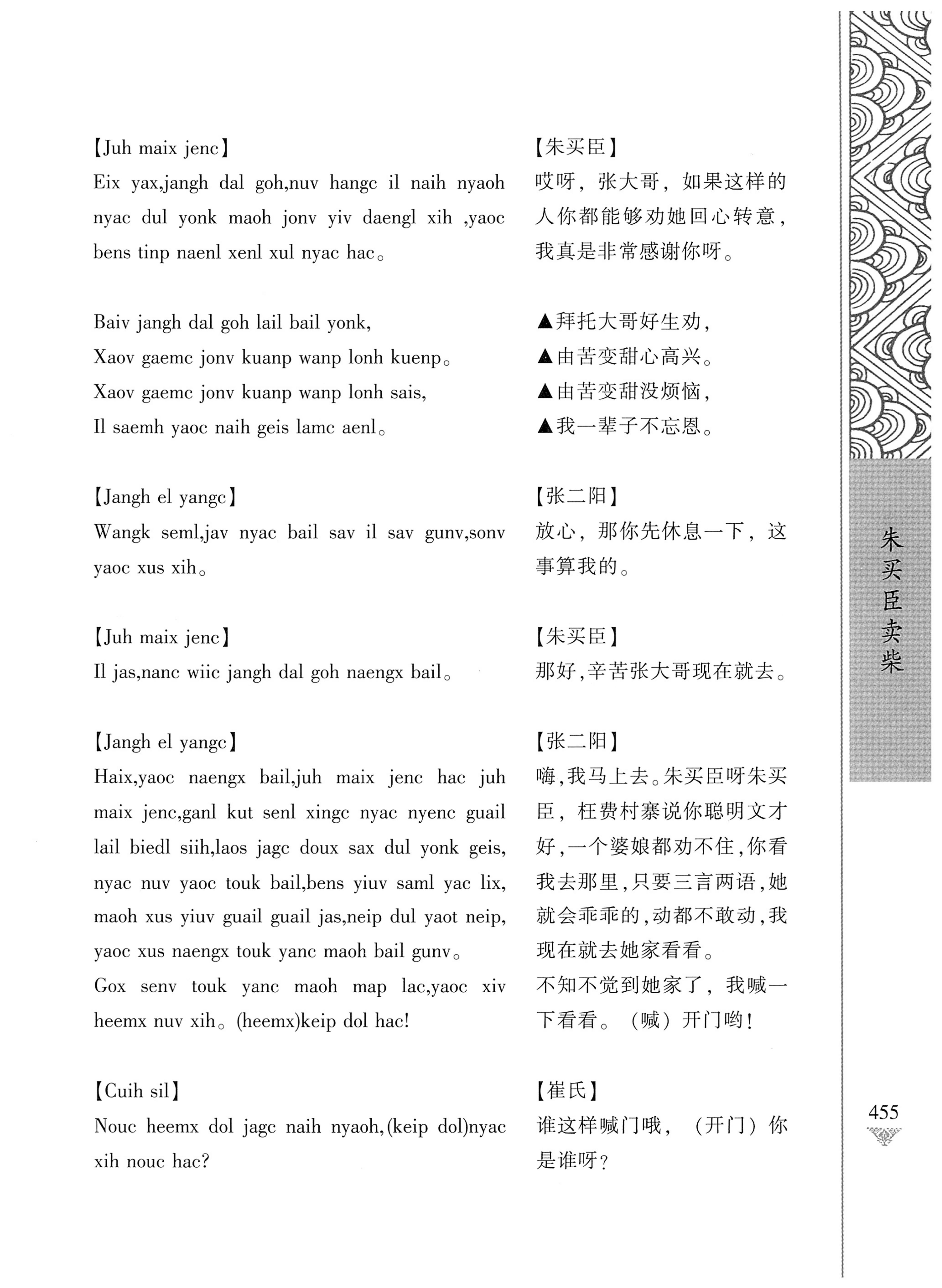 通道侗戏剧本选集_472.jpg