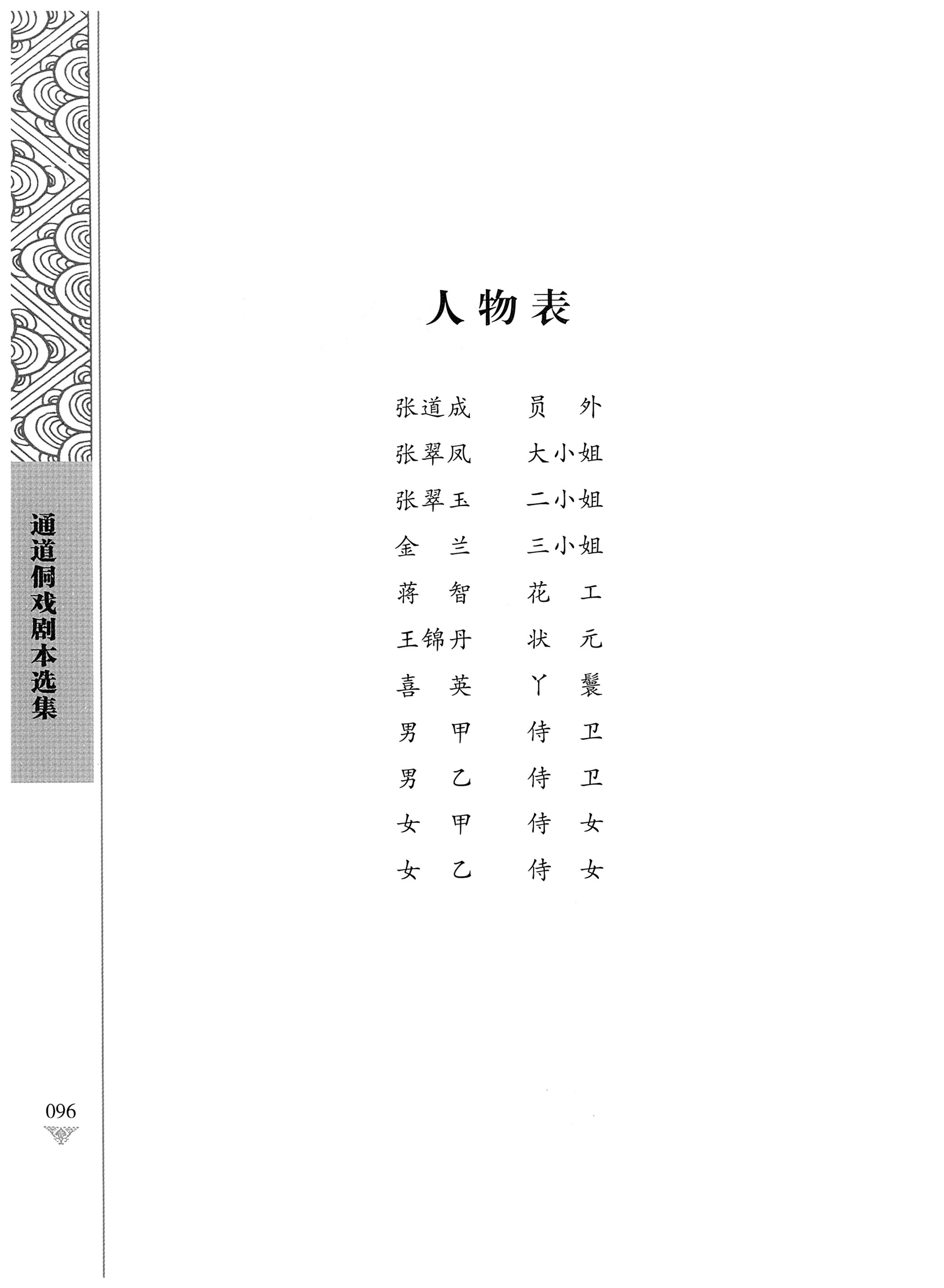 通道侗戏剧本选集_113.jpg