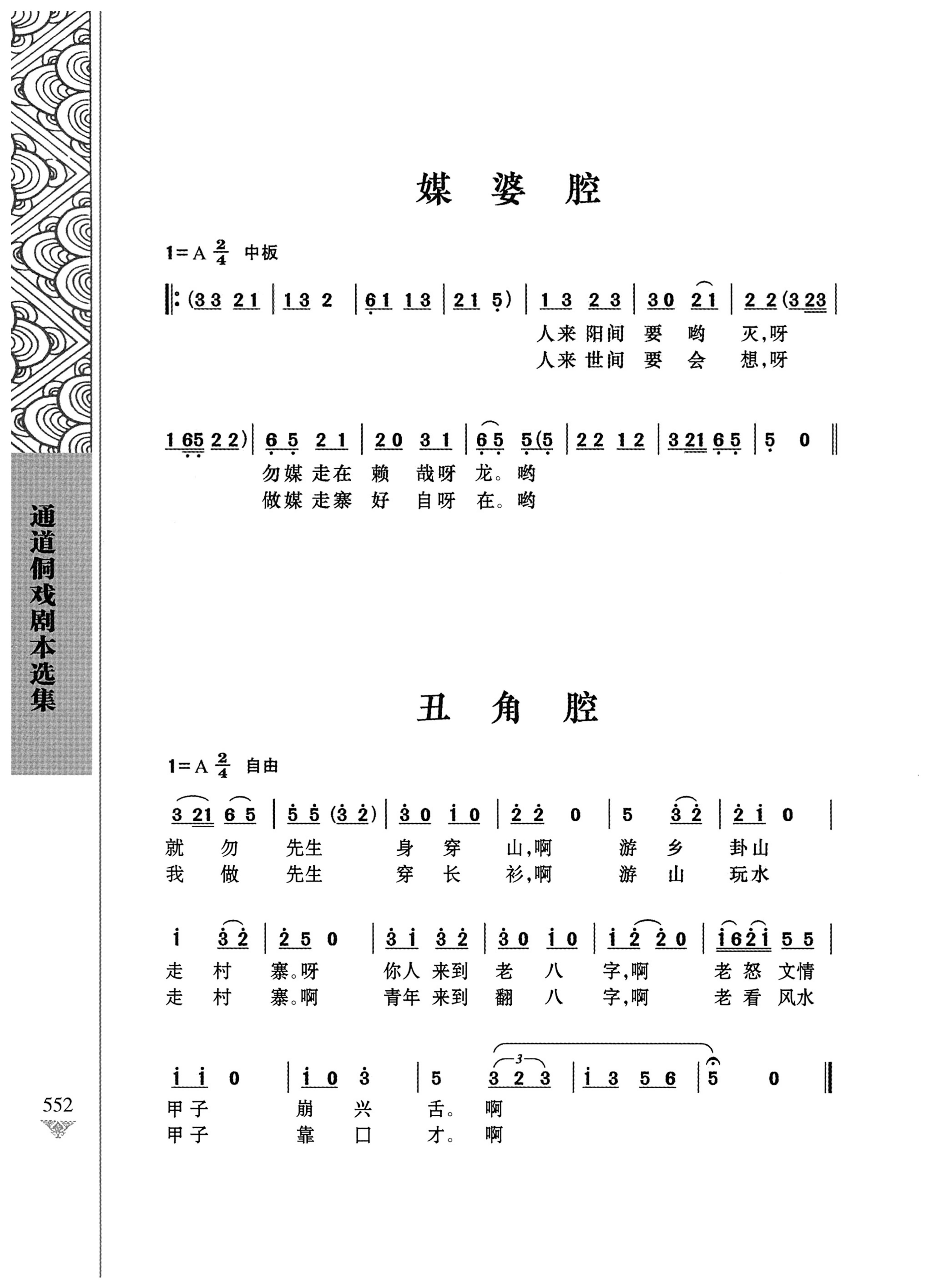 通道侗戏剧本选集_569.jpg