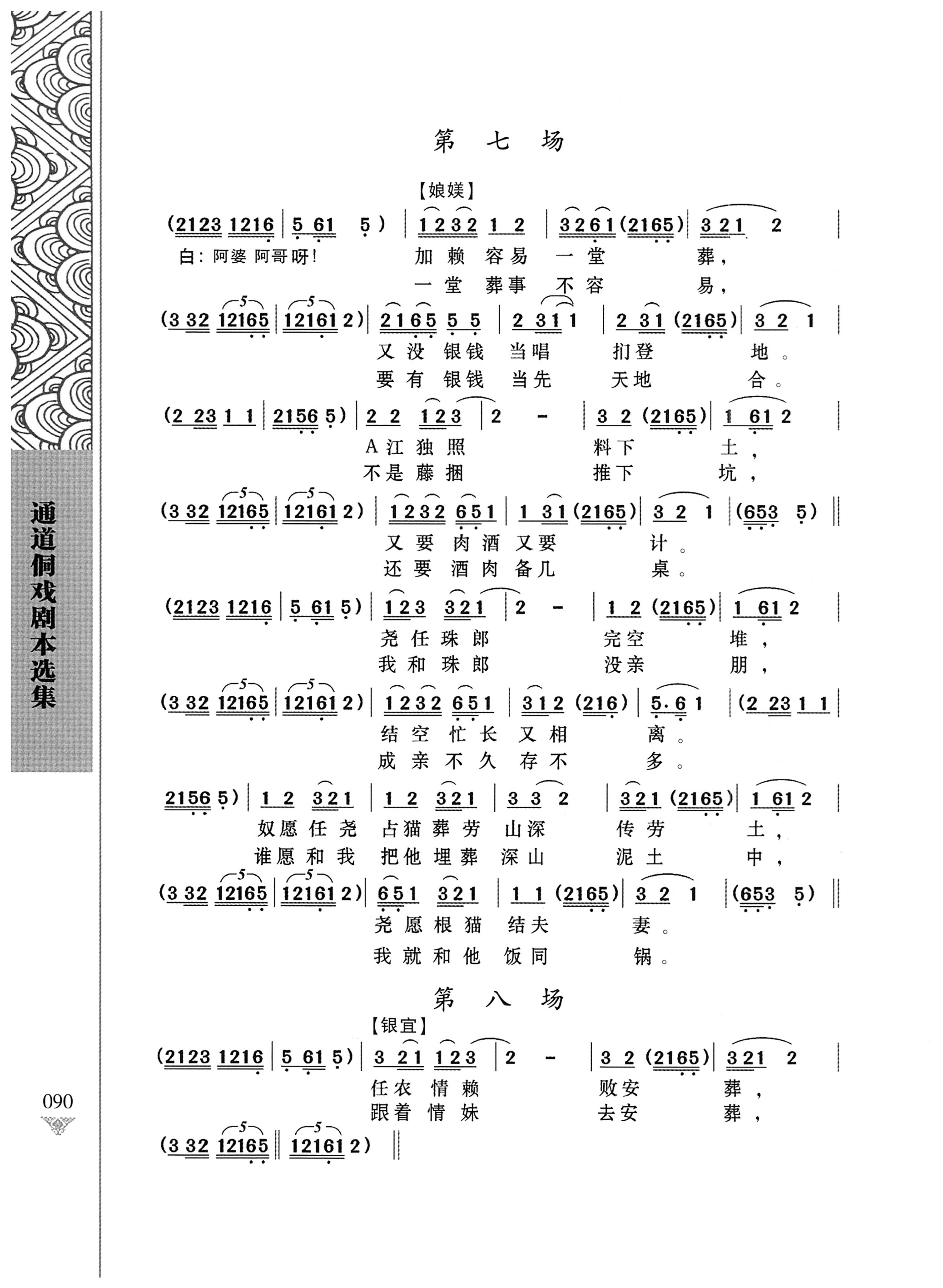通道侗戏剧本选集_107.jpg