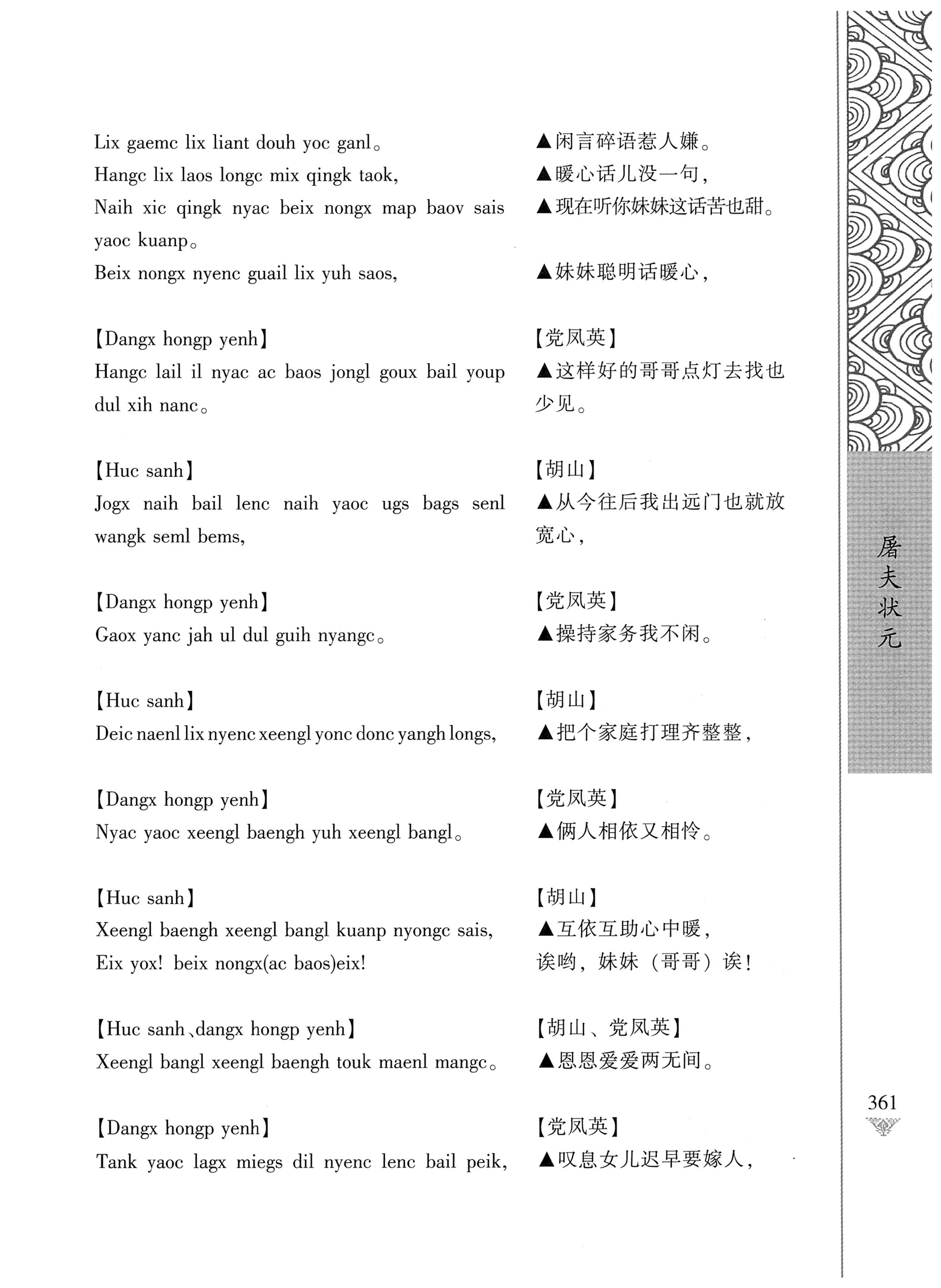 通道侗戏剧本选集_378.jpg
