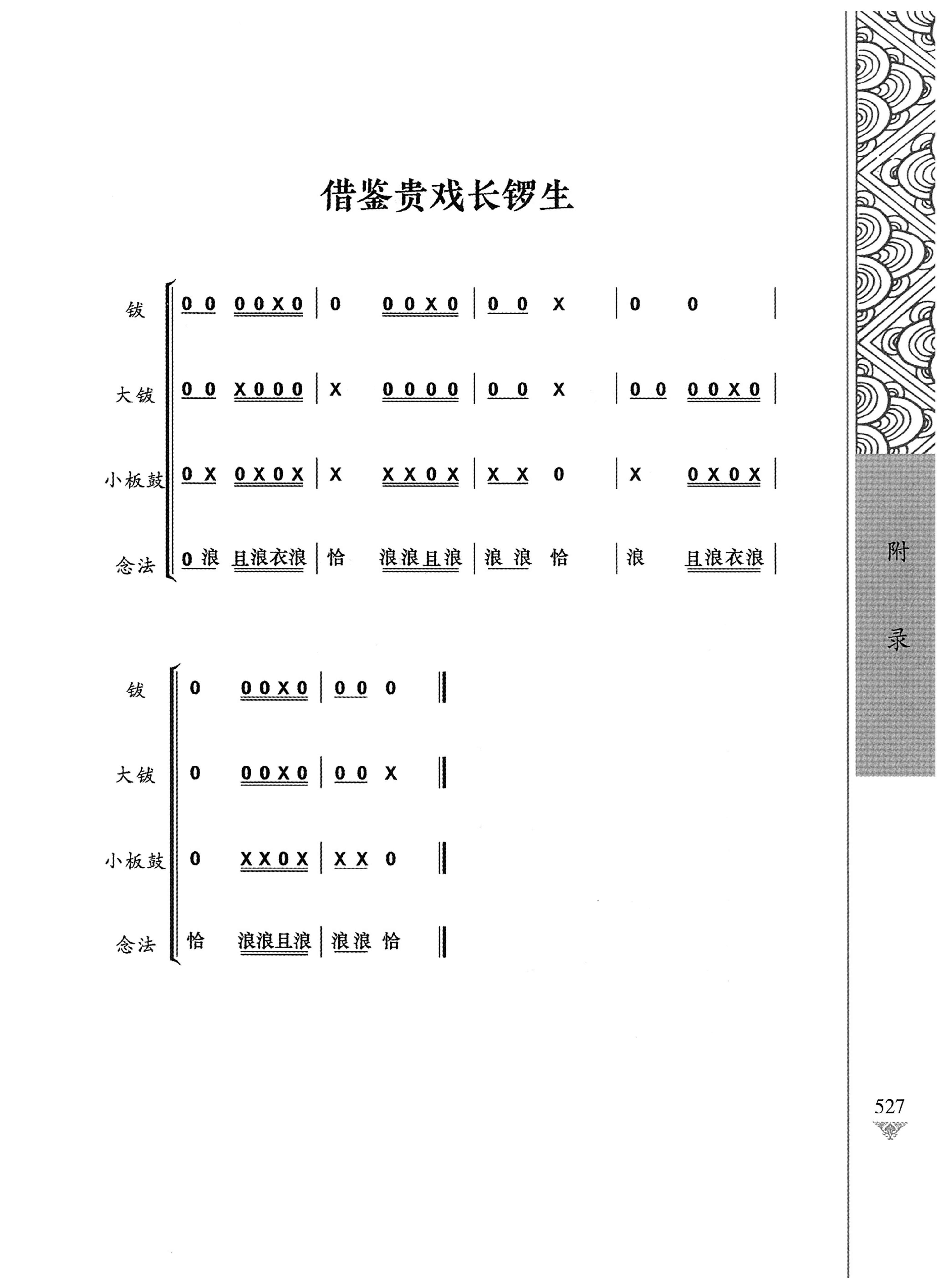 通道侗戏剧本选集_544.jpg