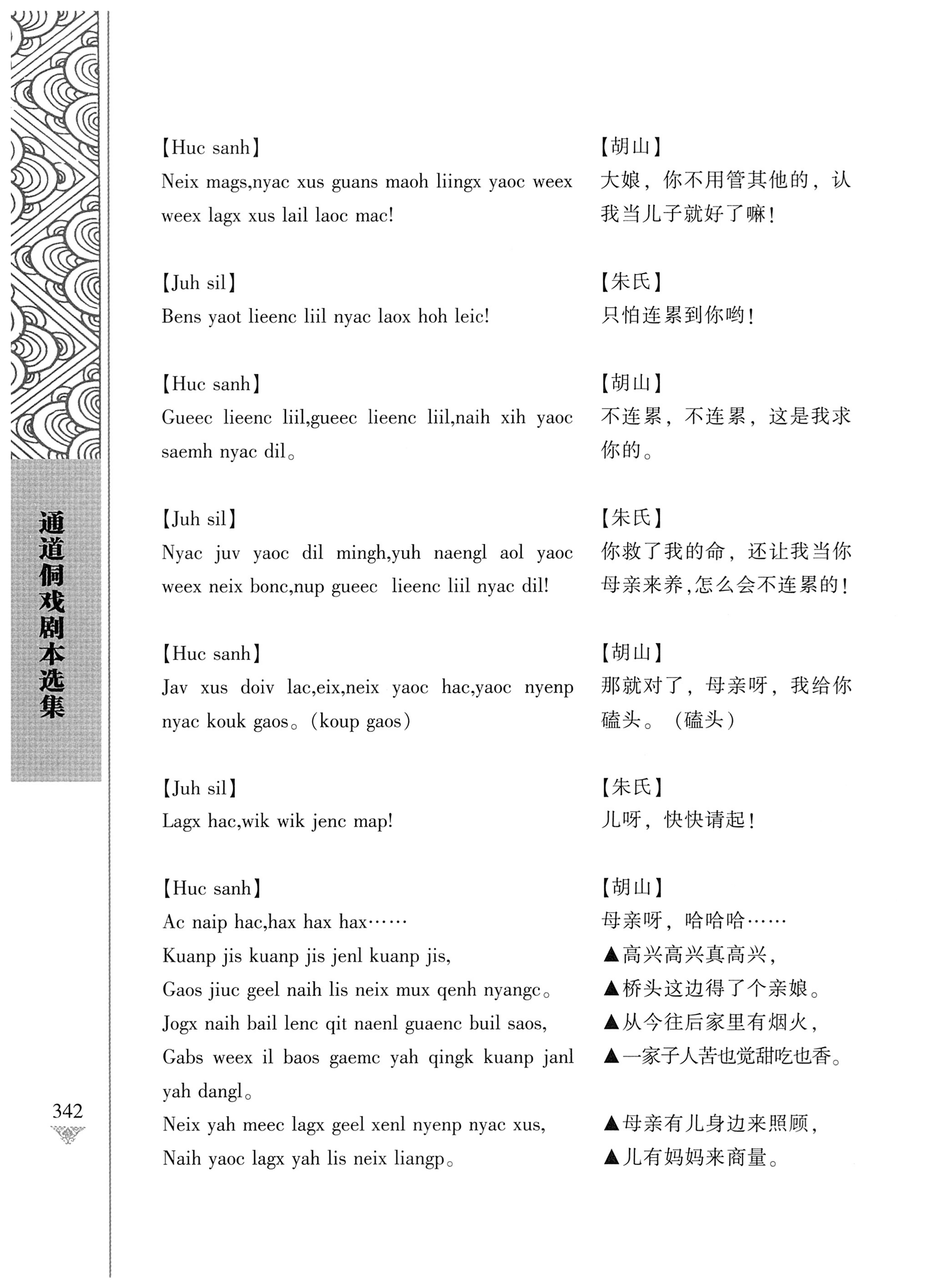 通道侗戏剧本选集_359.jpg