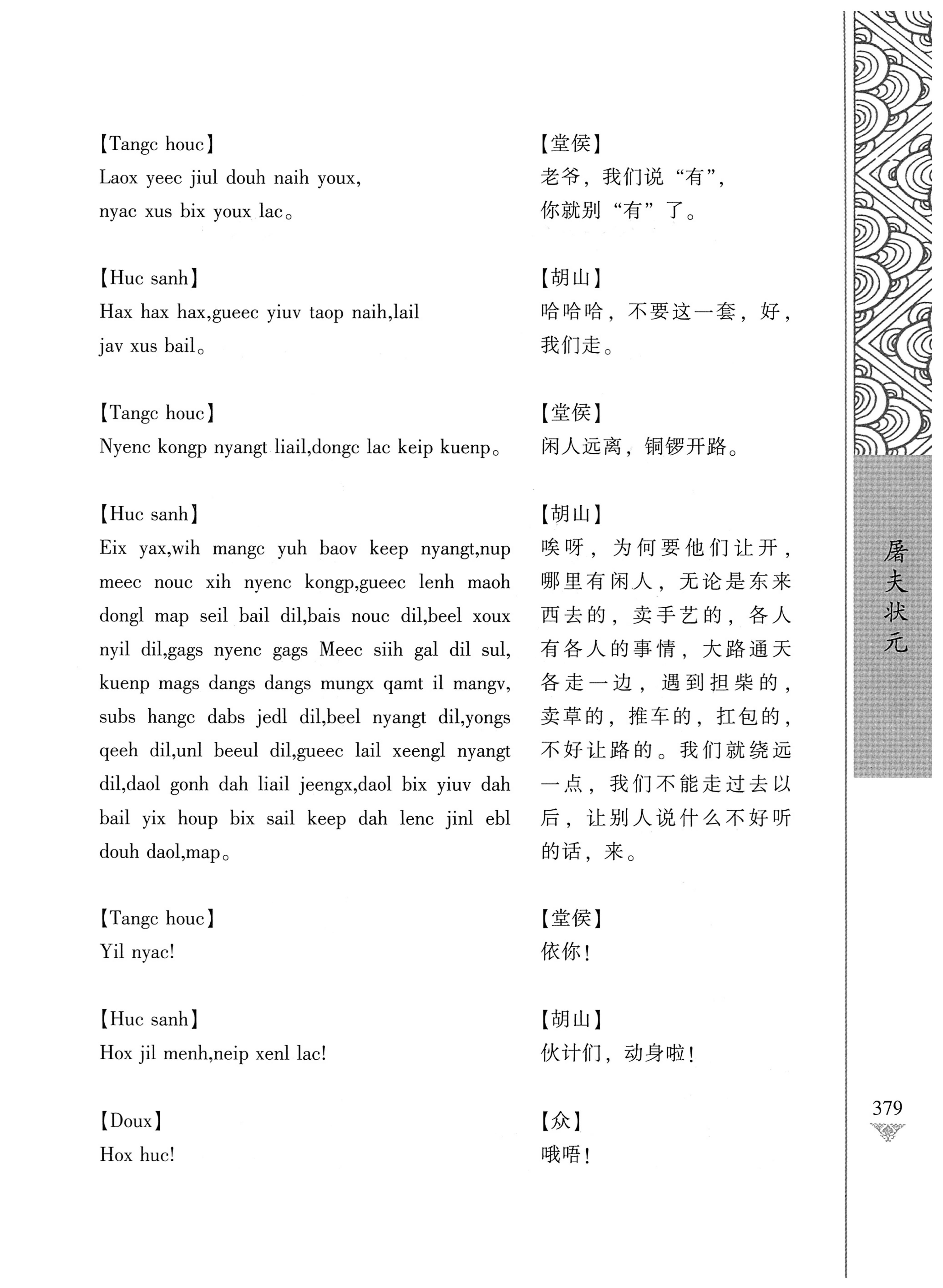 通道侗戏剧本选集_396.jpg