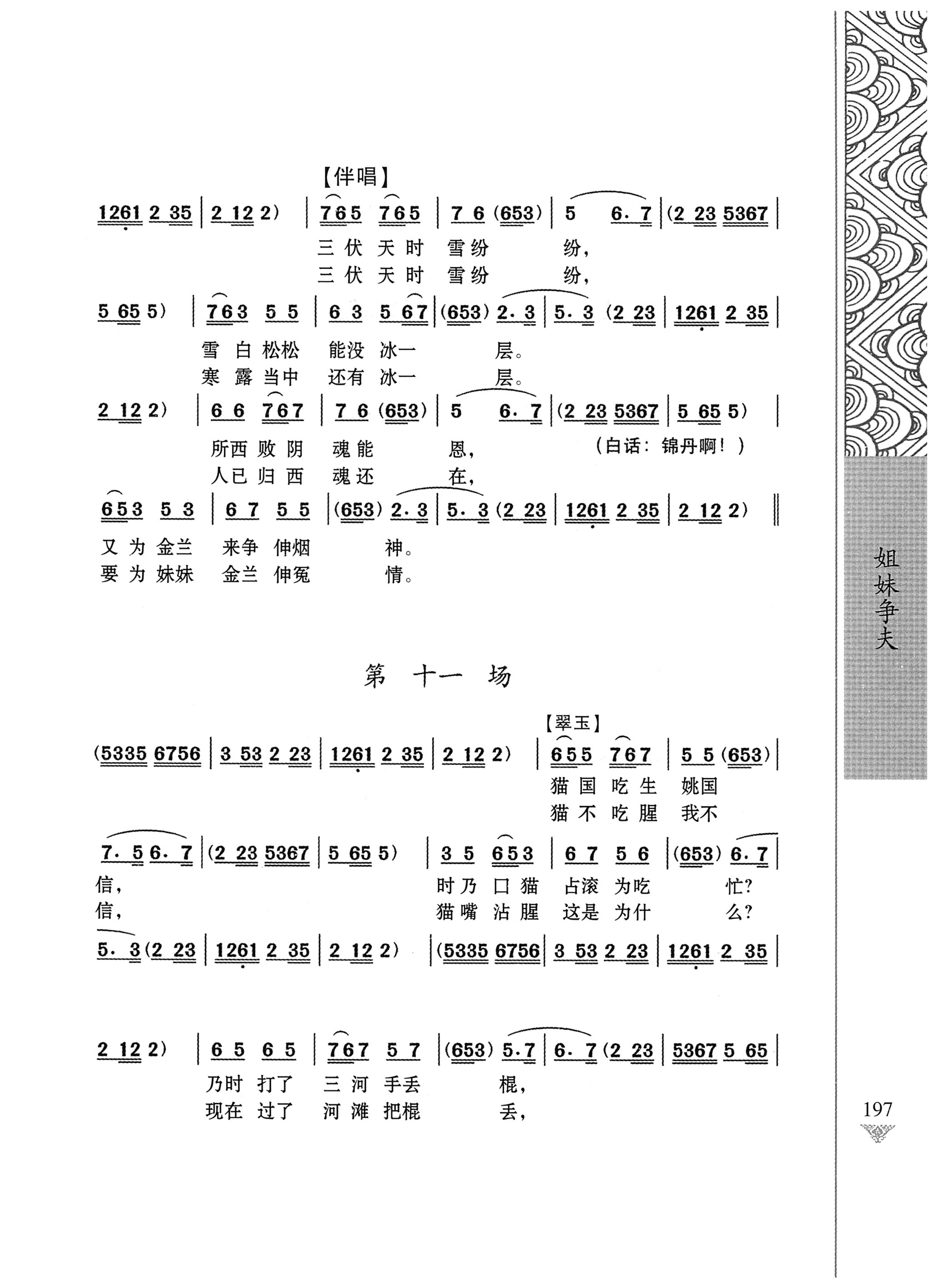 通道侗戏剧本选集_214.jpg
