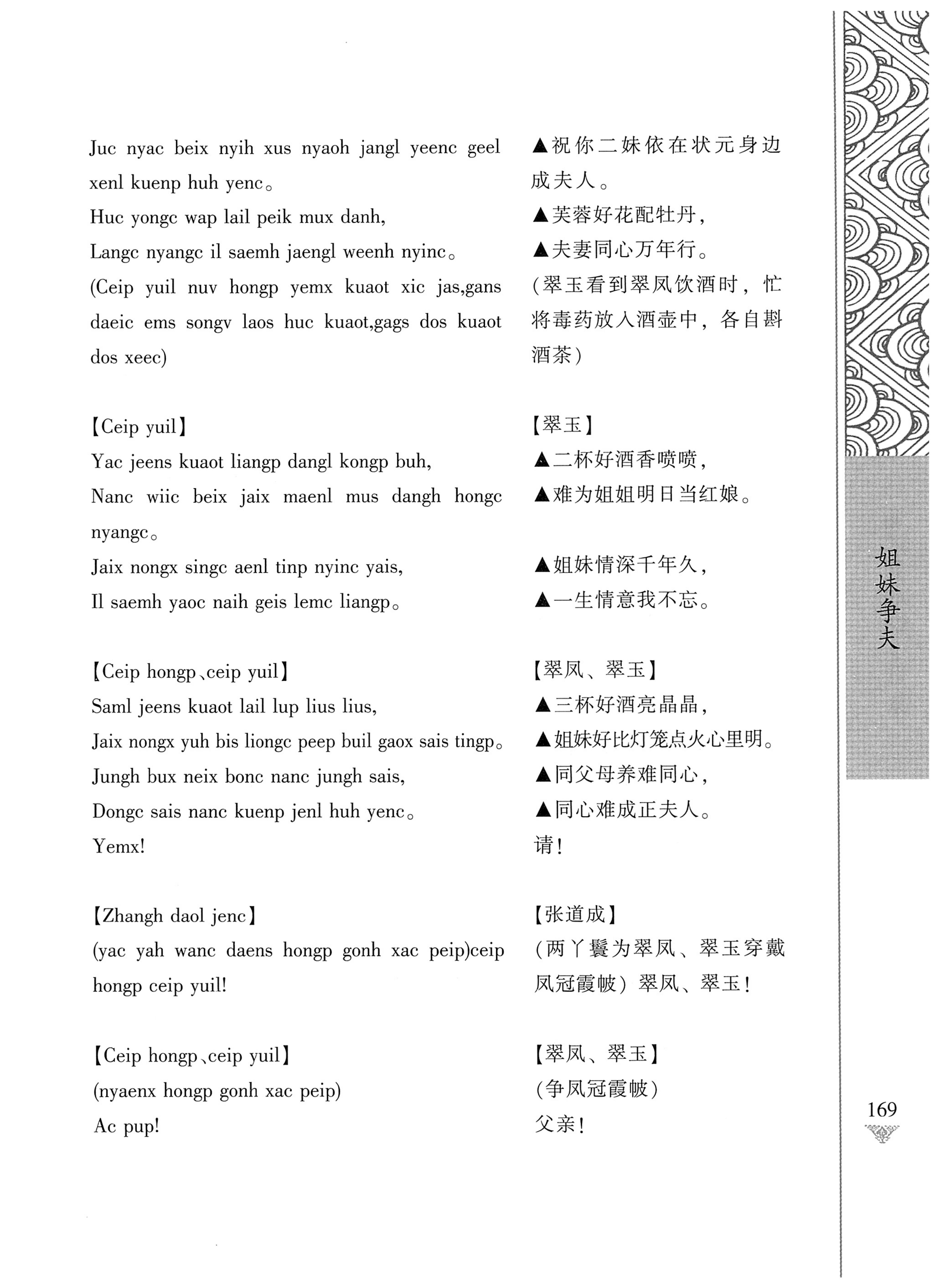 通道侗戏剧本选集_186.jpg