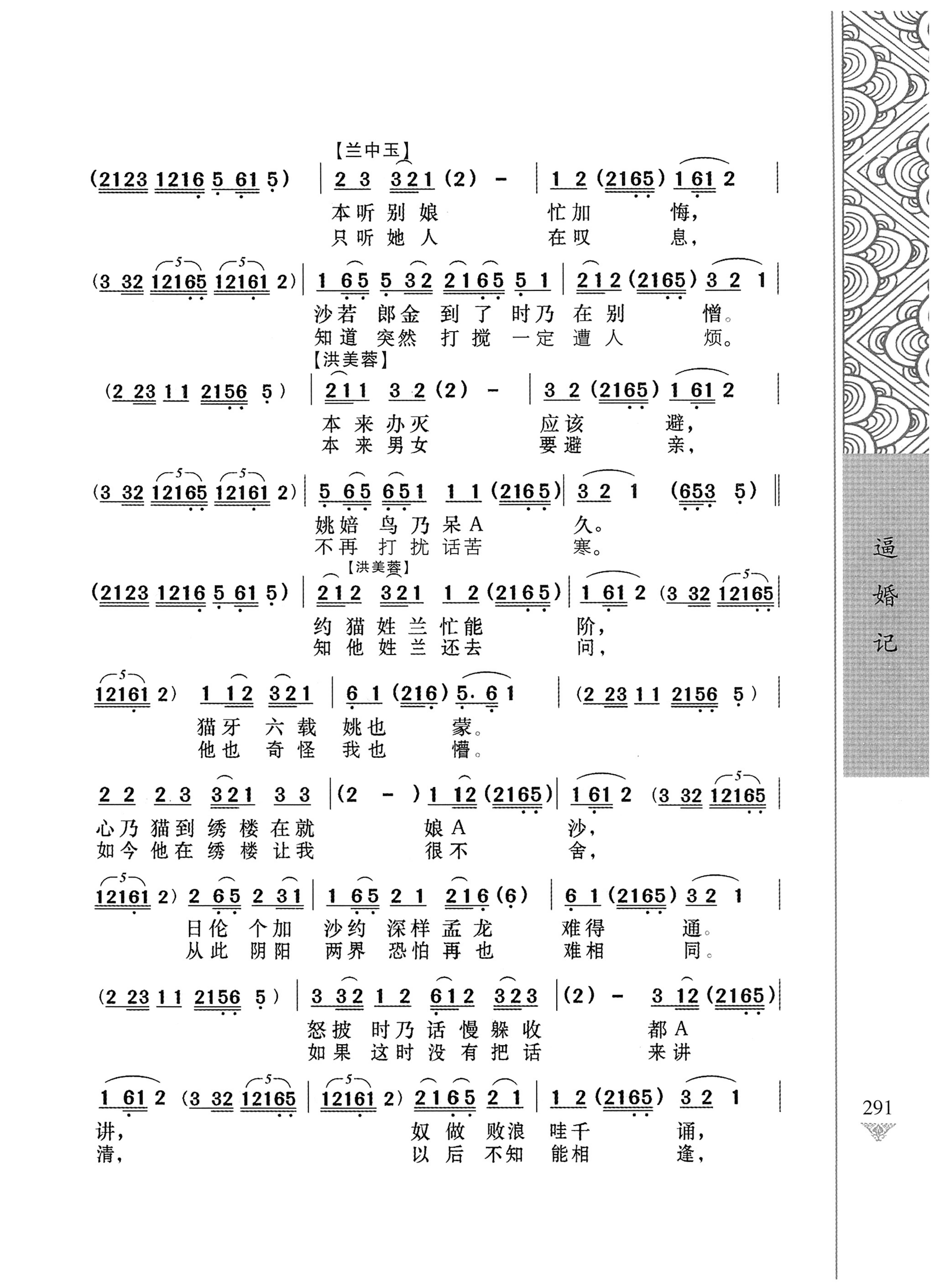 通道侗戏剧本选集_308.jpg
